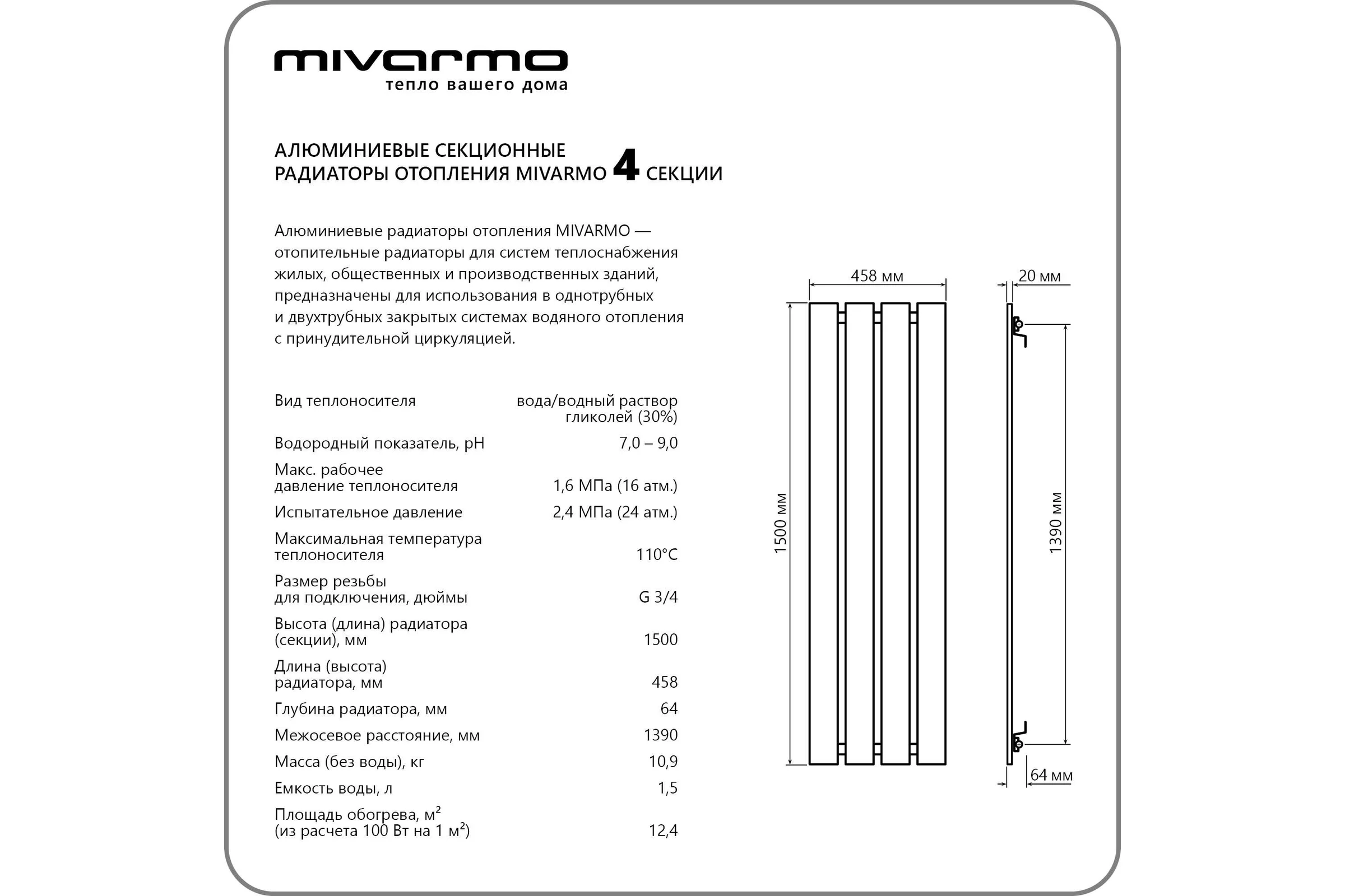 Секционный радиатор отопления MIVARMO 4 секции, горизонтальное/вертикальное подключение, 150 см, серебристый матовый MA4-1500-9006