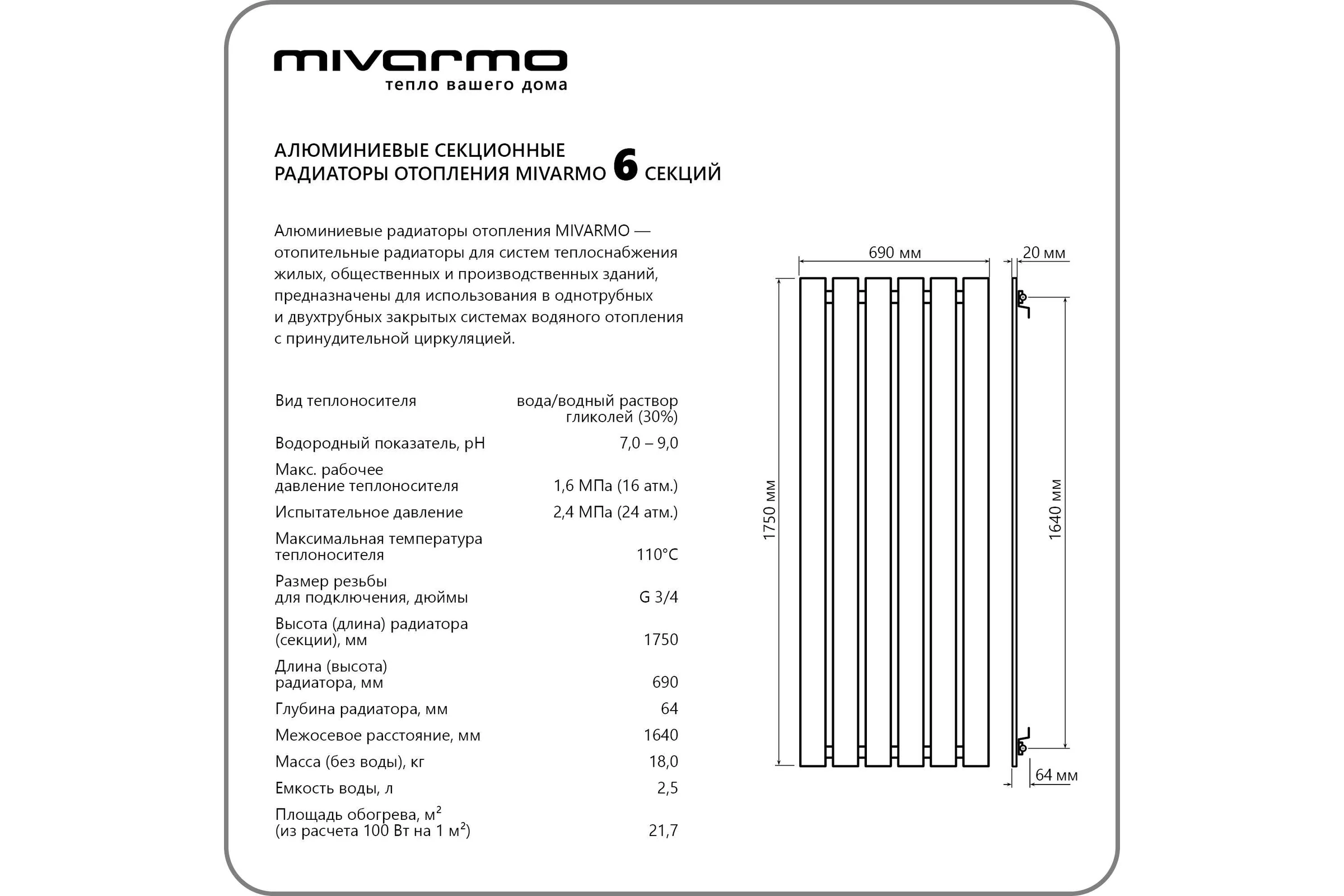 Секционный радиатор отопления MIVARMO 6 секций, горизонтальное/вертикальное подключение, 175 см, серебристый матовый MA6-1750-9006