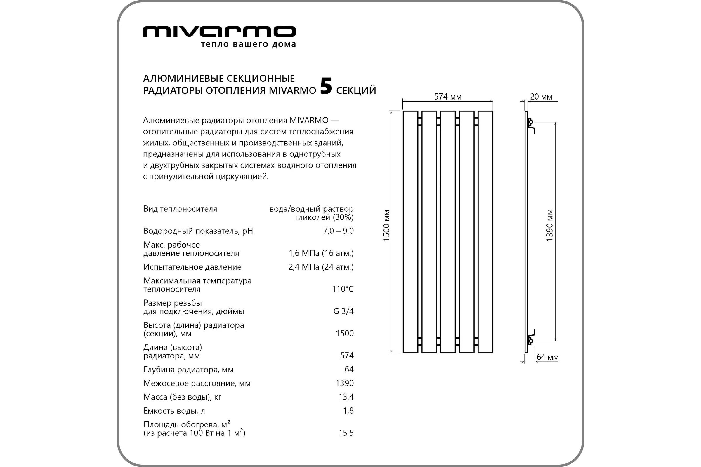 Секционный радиатор отопления MIVARMO 5 секций, горизонтальное/вертикальное подключение, 150 см, серебристый матовый MA5-1500-9006