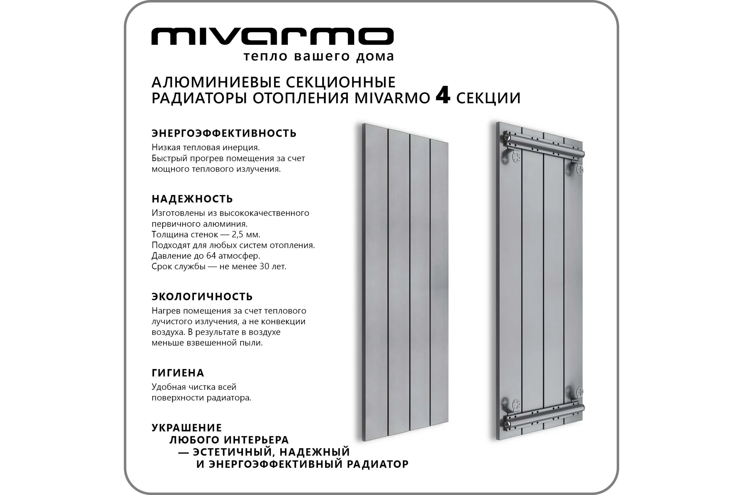 Секционный радиатор отопления MIVARMO 4 секции, горизонтальное/вертикальное подключение, 175 см, серебристый матовый MA4-1750-9006
