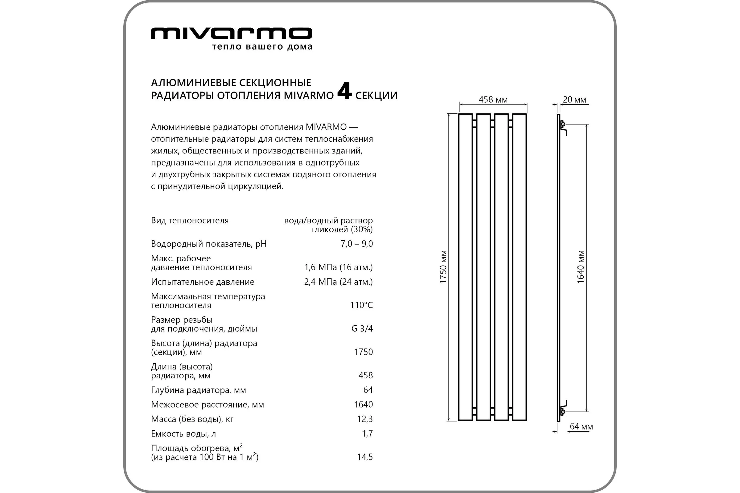Секционный радиатор отопления MIVARMO 4 секции, горизонтальное/вертикальное подключение, 175 см, серебристый матовый MA4-1750-9006