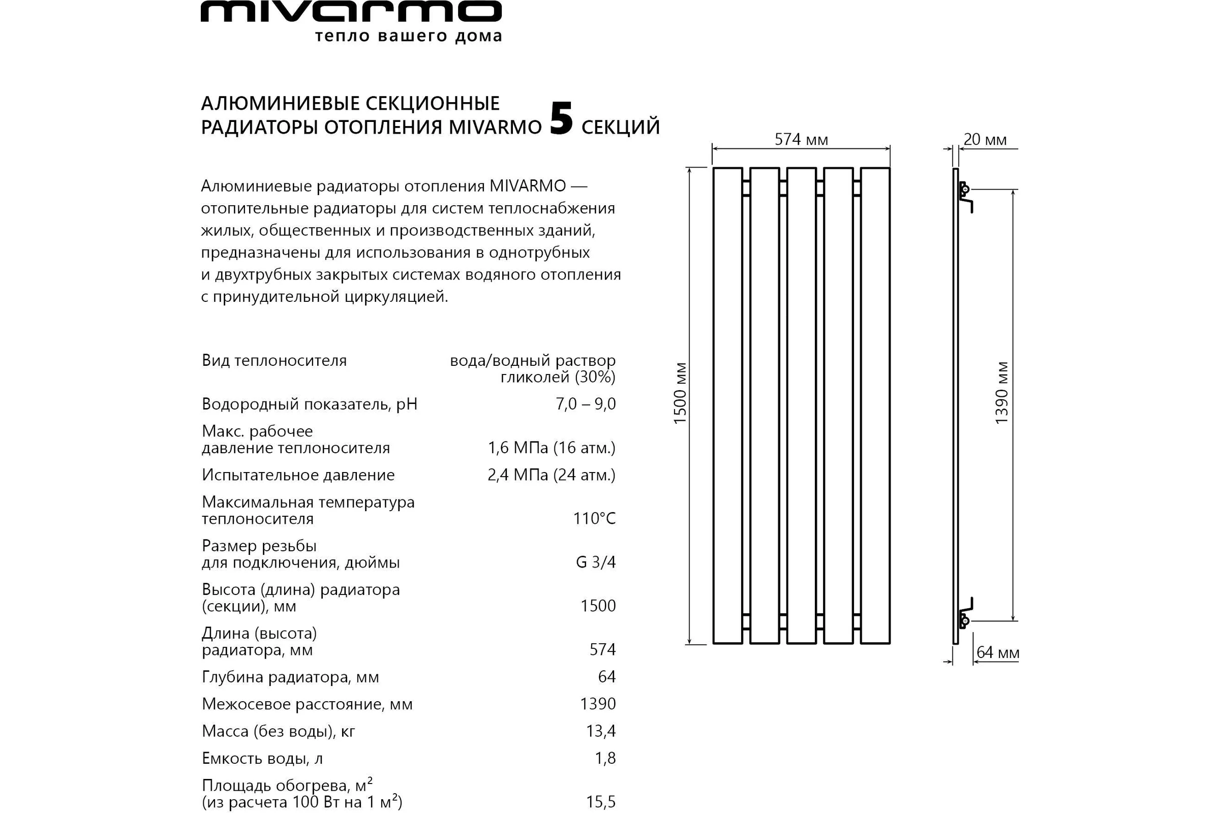 Секционный радиатор отопления MIVARMO 5 секций, горизонтальное/вертикальное подключение, 150 см, черный муар MA5-1500-9005