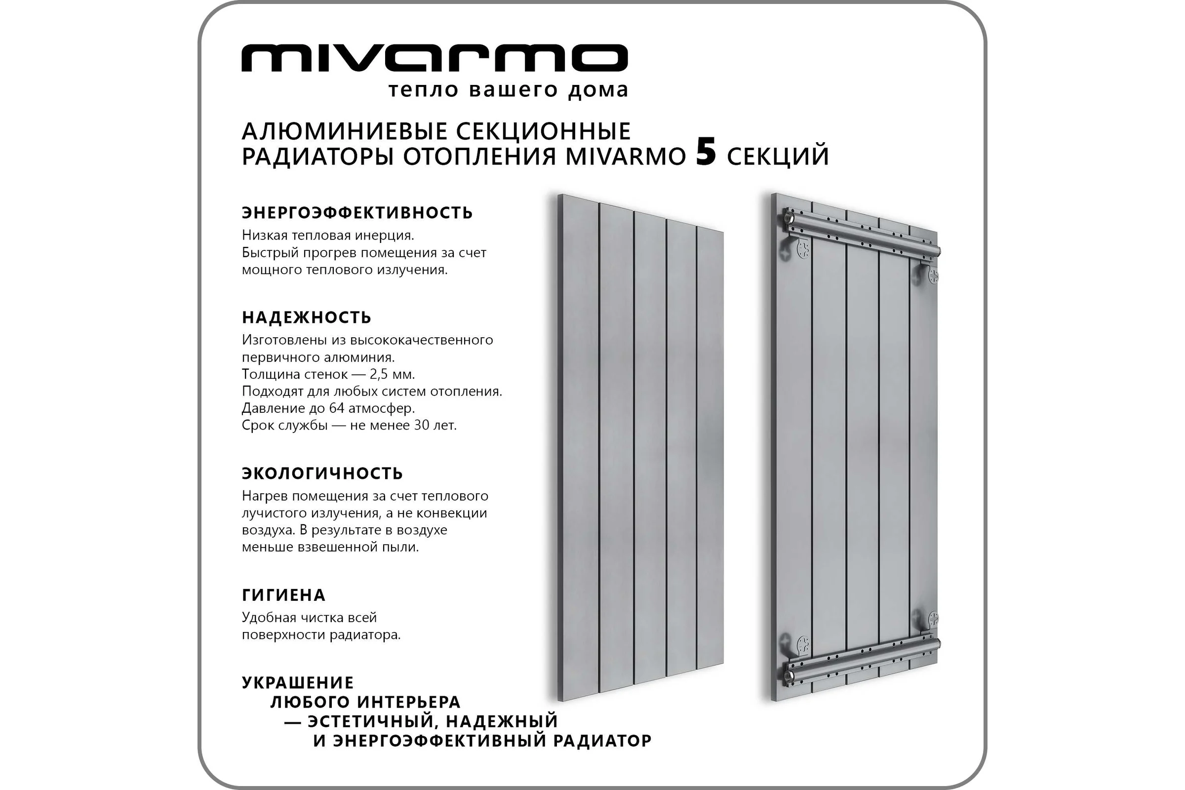Секционный радиатор отопления MIVARMO 5 секций, горизонтальное/вертикальное подключение, 175 см, серебристый матовый MA5-1750-9006