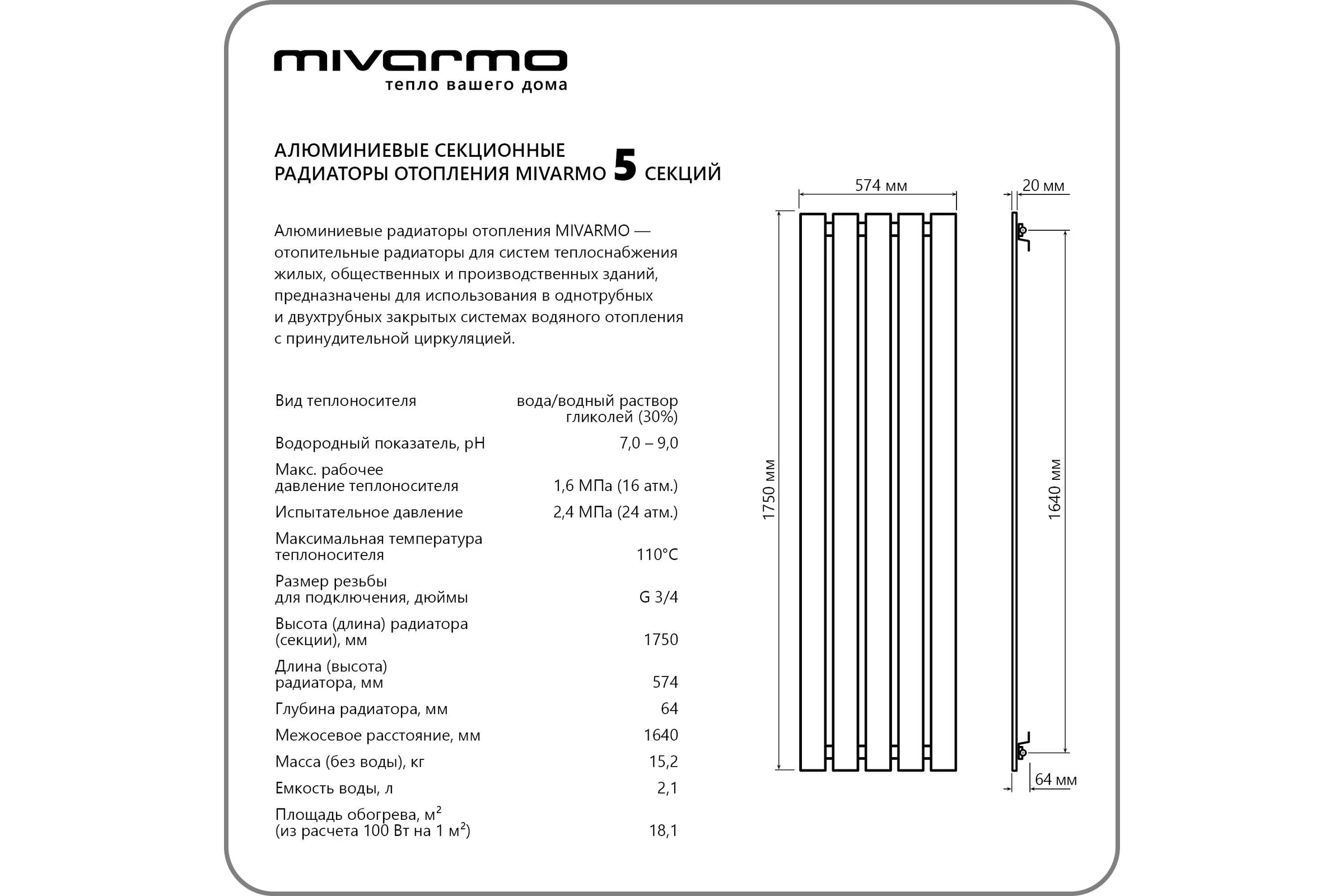 Секционный радиатор отопления MIVARMO 5 секций, горизонтальное/вертикальное подключение, 175 см, серебристый матовый MA5-1750-9006
