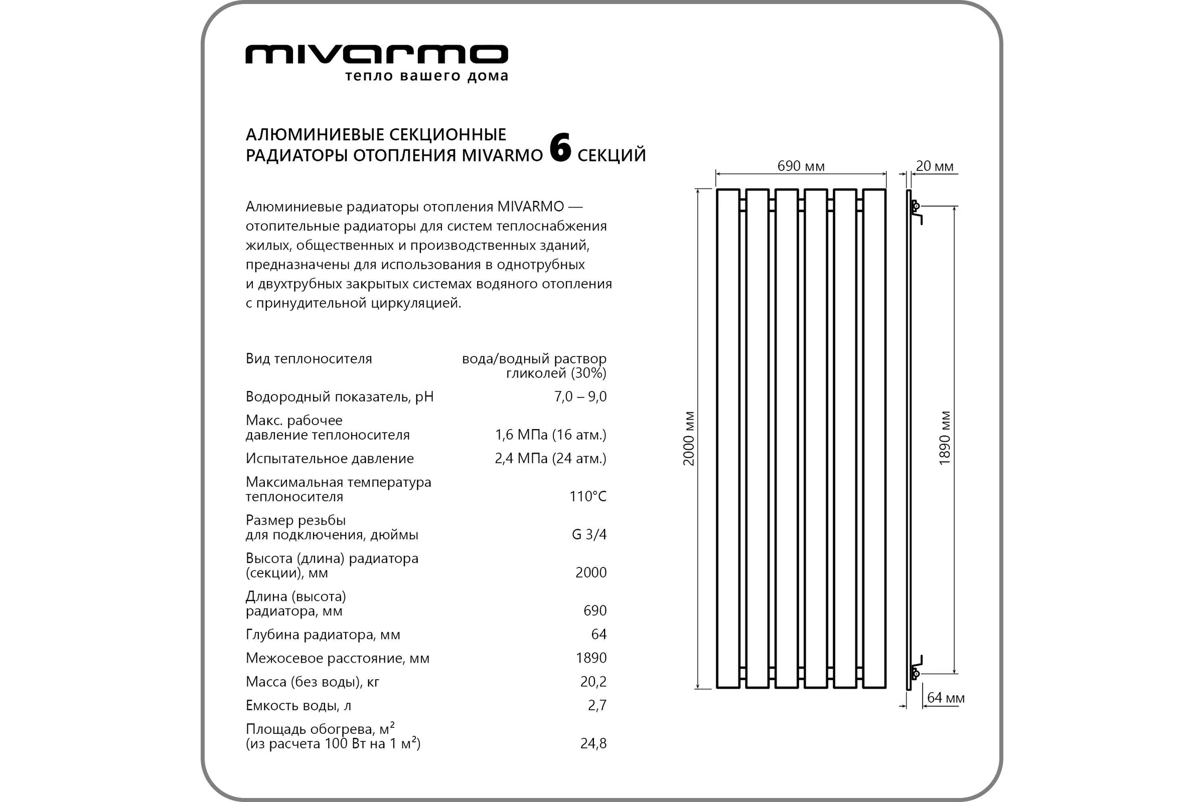 Секционный радиатор отопления MIVARMO 6 секций, горизонтальное/вертикальное подключение, 200 см, графитовый муар MA6-2000-7024