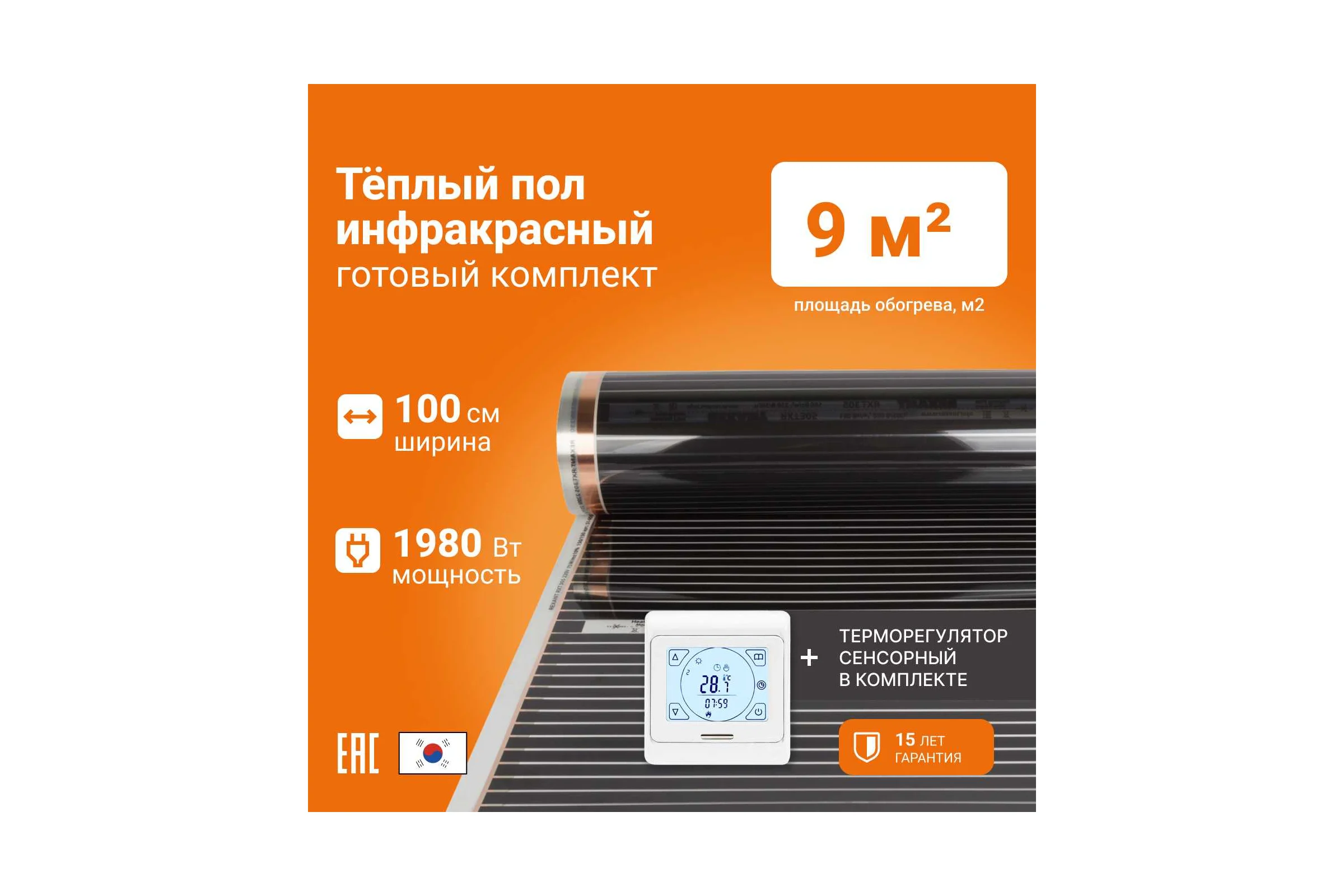 Теплый пол инфракрасный Манотек 100 см, с сенсорным терморегулятором, 9 метров infra_pol_100_9_E91