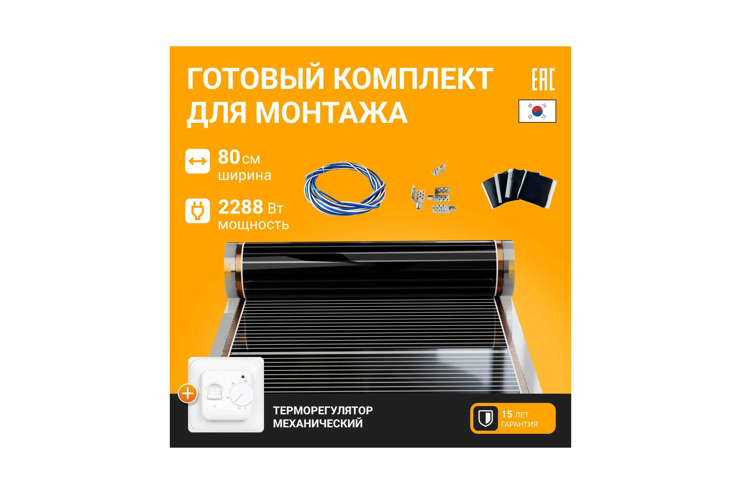 Теплый пол электрический инфракрасный Манотек с механическим терморегулятором, 10.4 м² infra_pol_80_13_70.26
