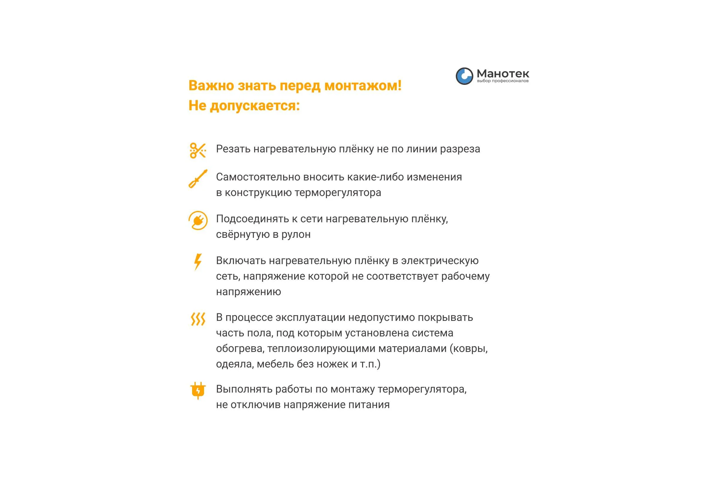 Теплый пол электрический инфракрасный Манотек с механическим терморегулятором, 13.6 м² infra_pol_80_17_70.26