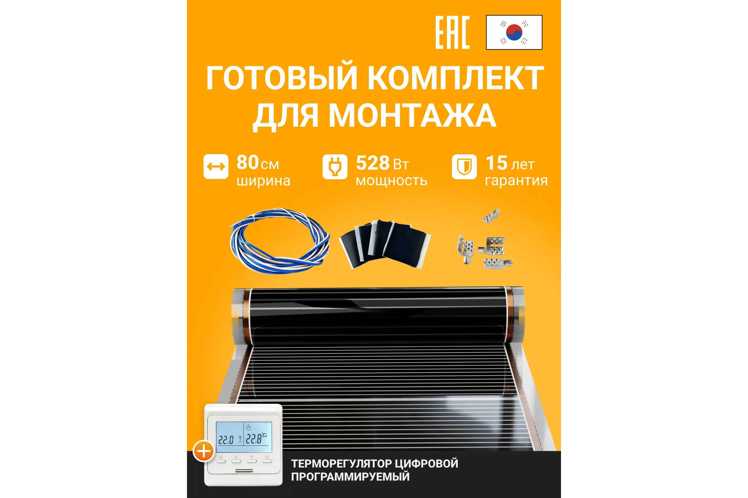 Теплый пол электрический инфракрасный Манотек с программируемым терморегулятором, 2.4 м² infra_pol_80_3_E51