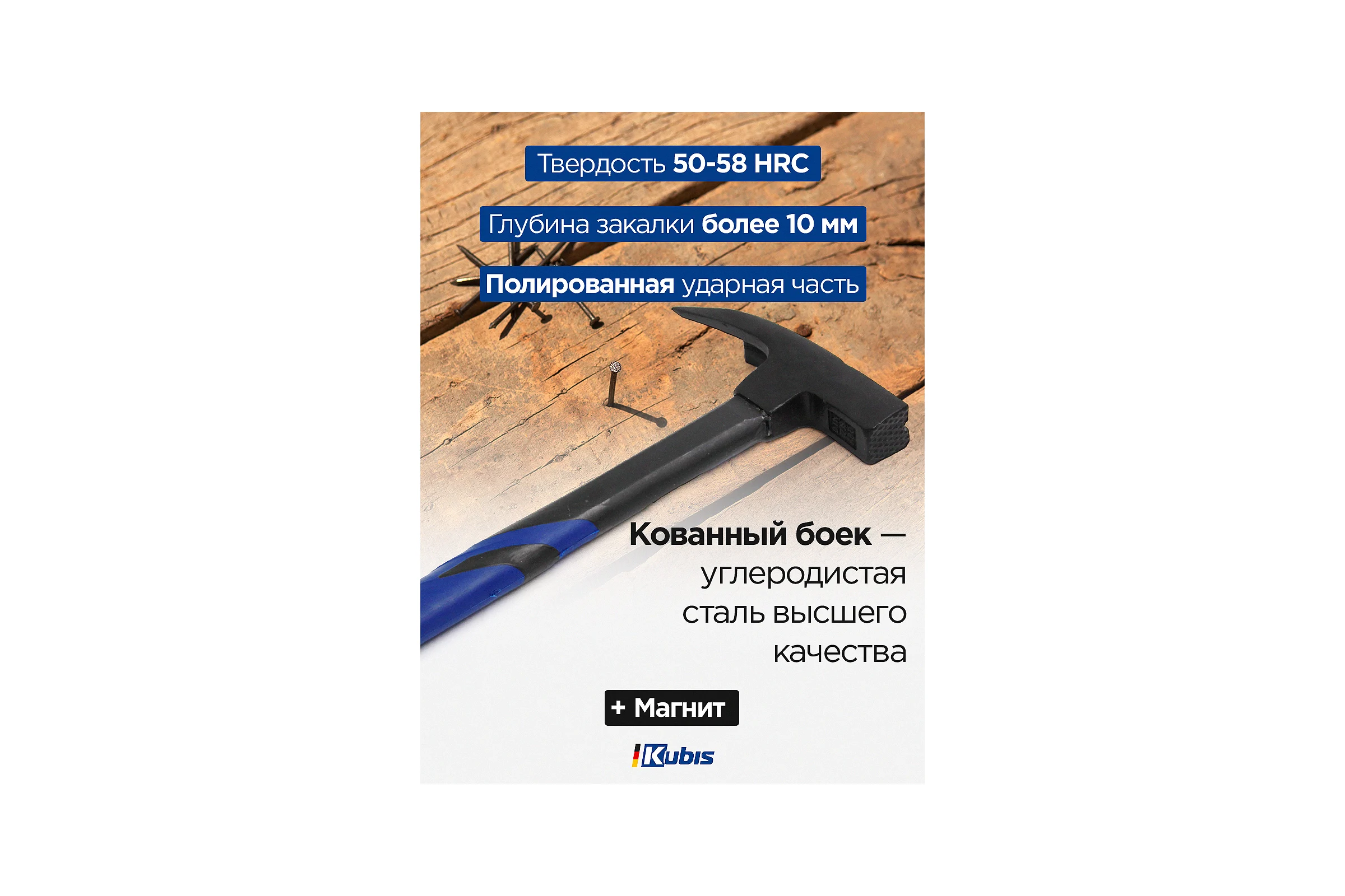 Кровельный молоток с магнитом Kubis 600 г, фибергласовая ручка 02-02-0262