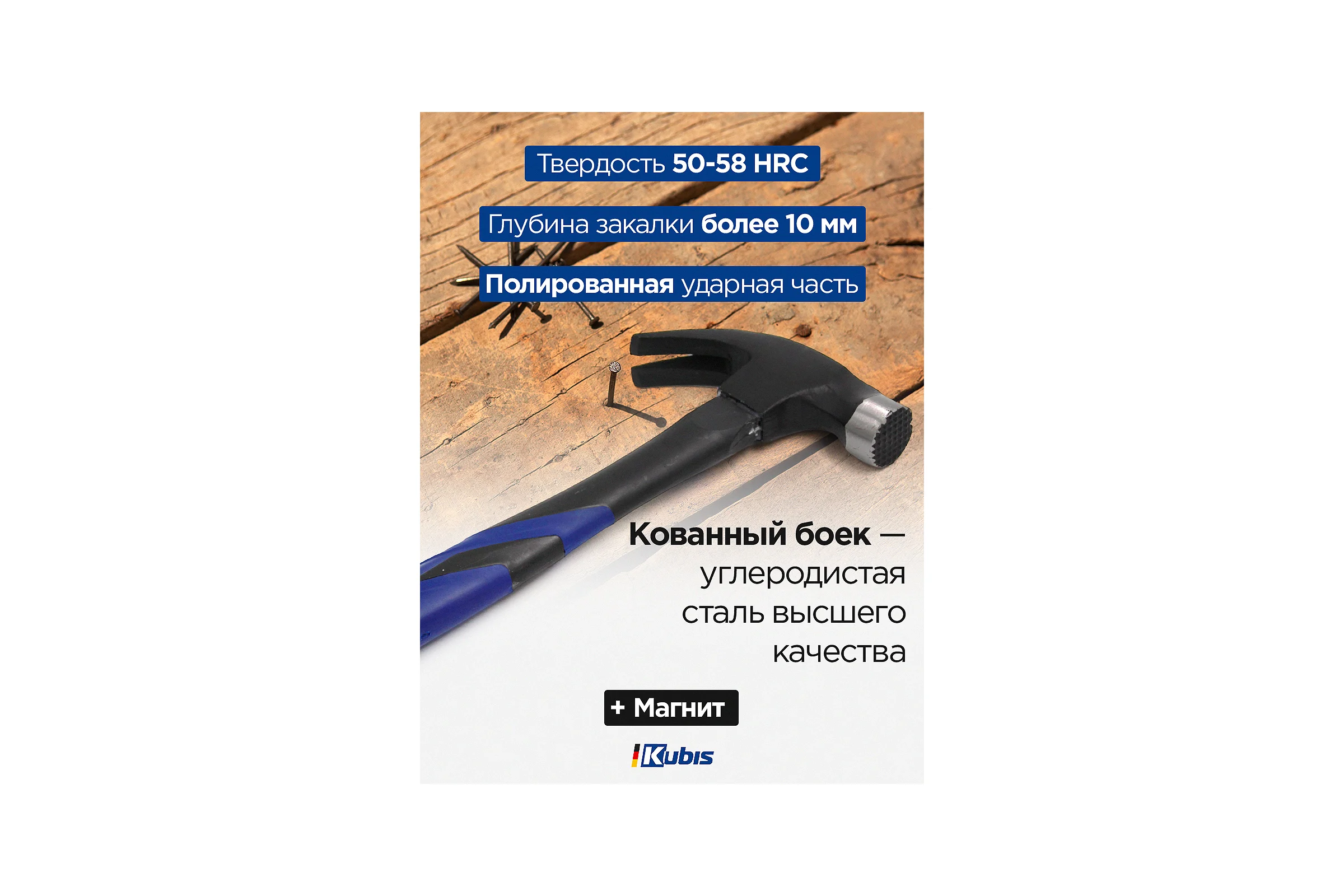 Столярный молоток с магнитом Kubis 450 г, фибергласовая ручка 02-02-0261