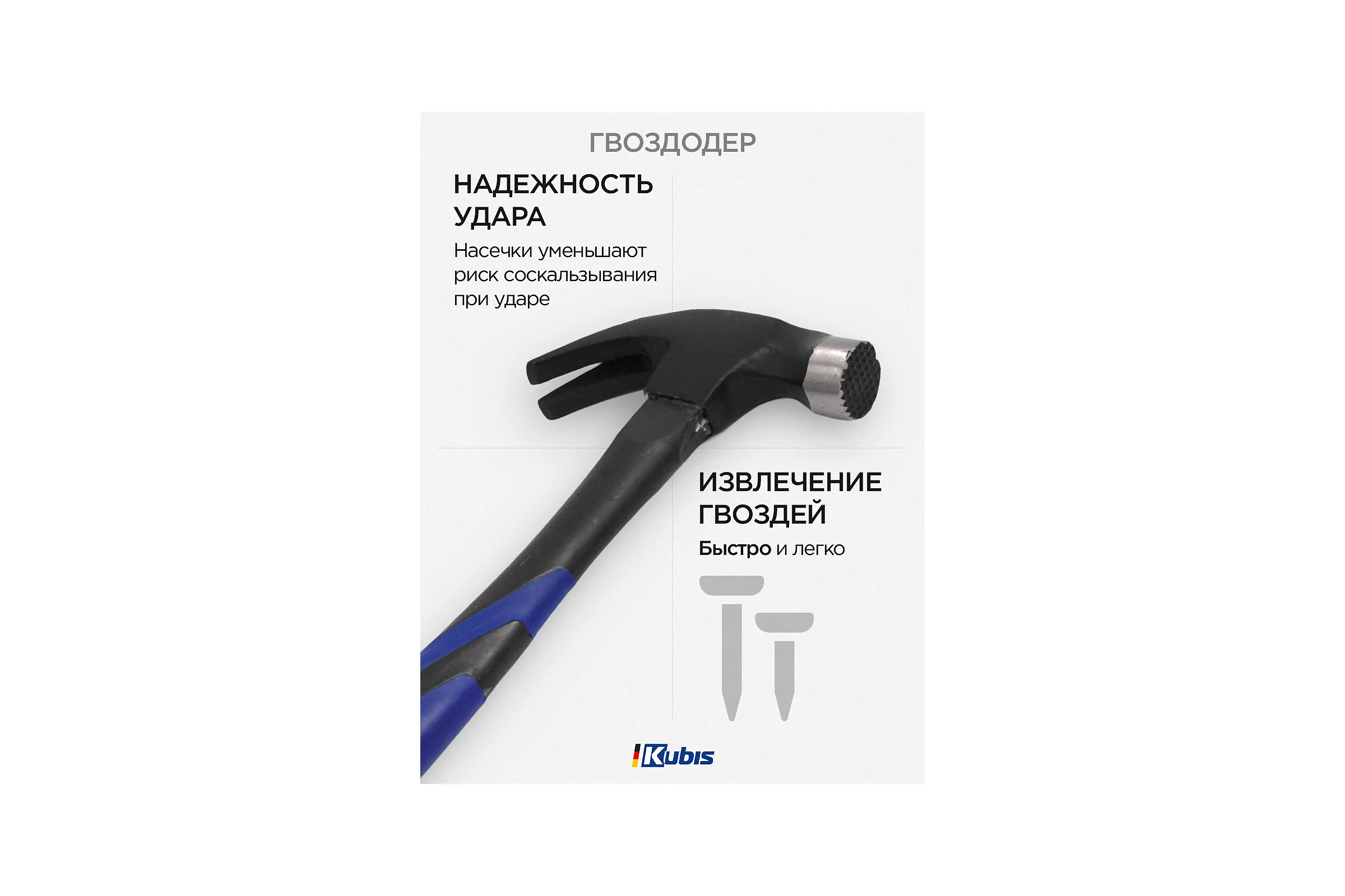 Столярный молоток с магнитом Kubis 450 г, фибергласовая ручка 02-02-0261