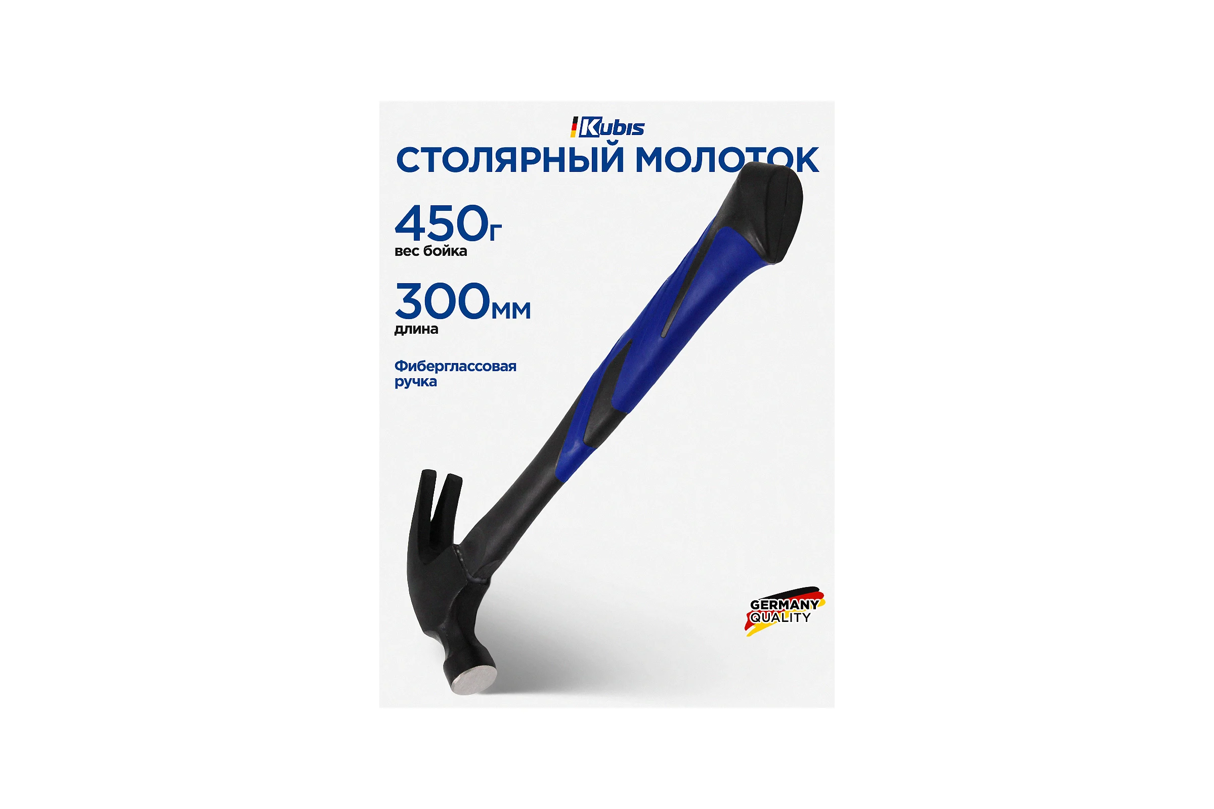 Столярный молоток Kubis 450 г, фибергласовая ручка 02-02-0260