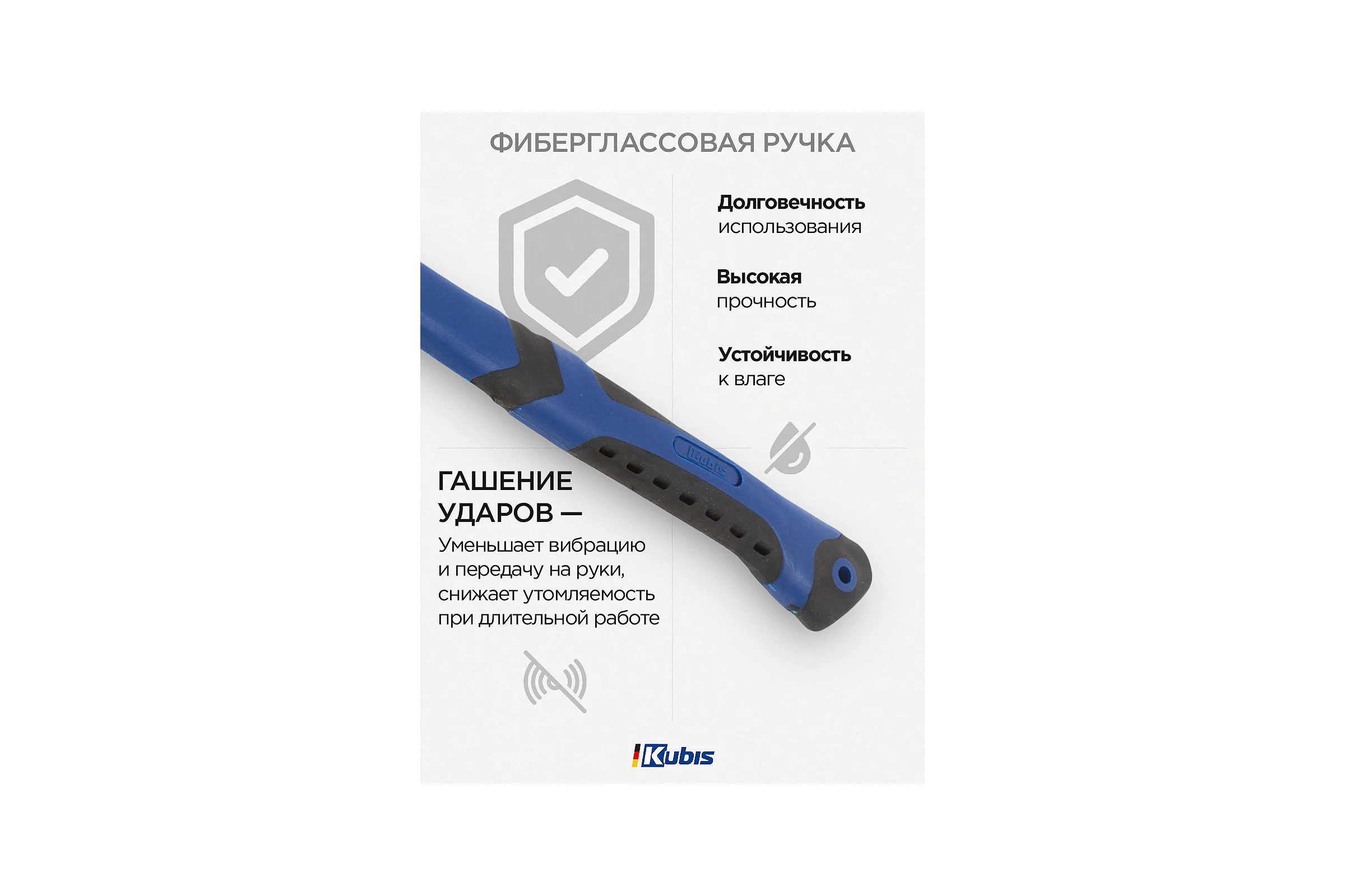 Слесарный молоток Kubis 300 г, фибергласовая ручка 02-02-0203