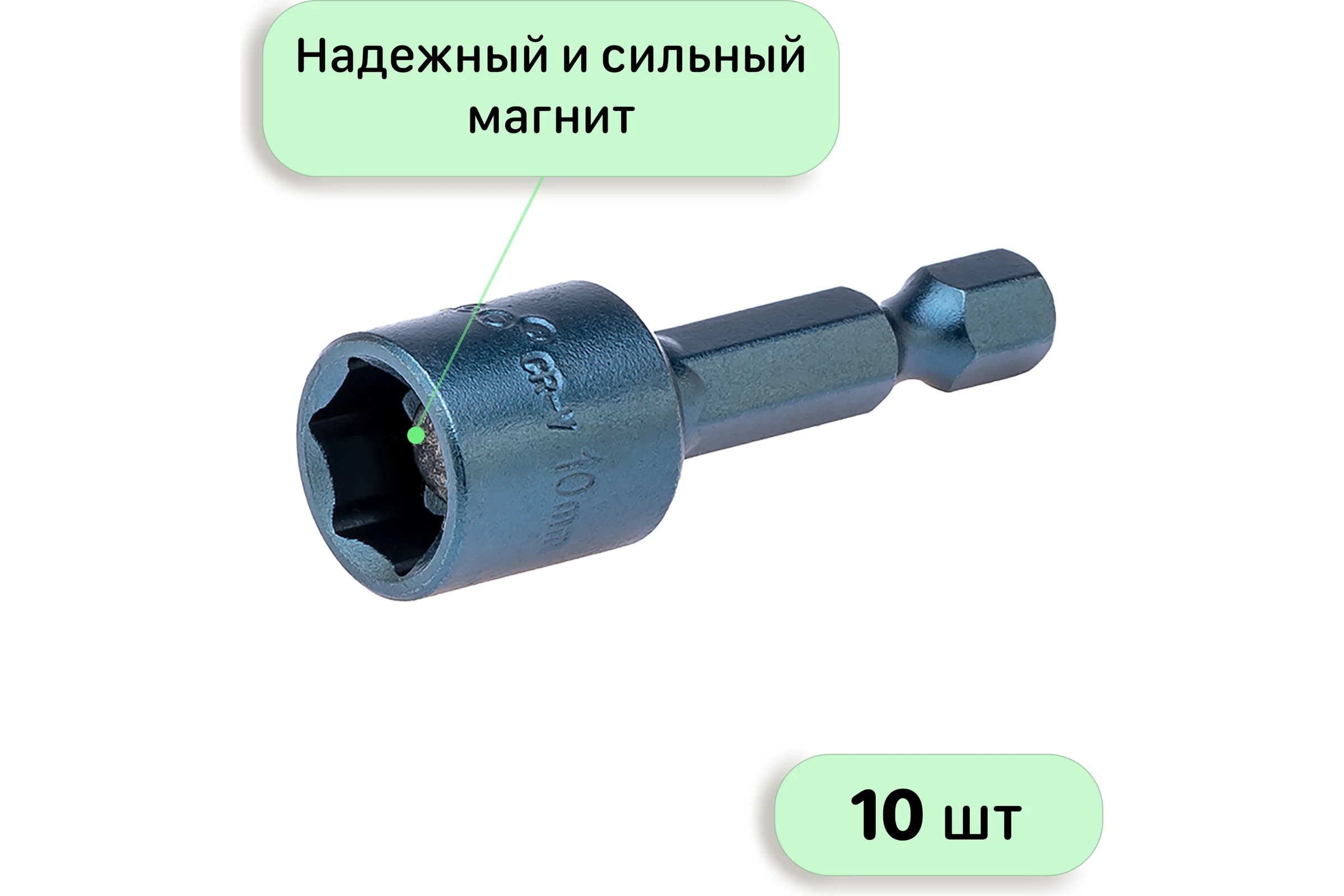 Бита с торцевой головкой с магнитом 10x45 мм, 10 шт Mr.Logo RY4510-10
