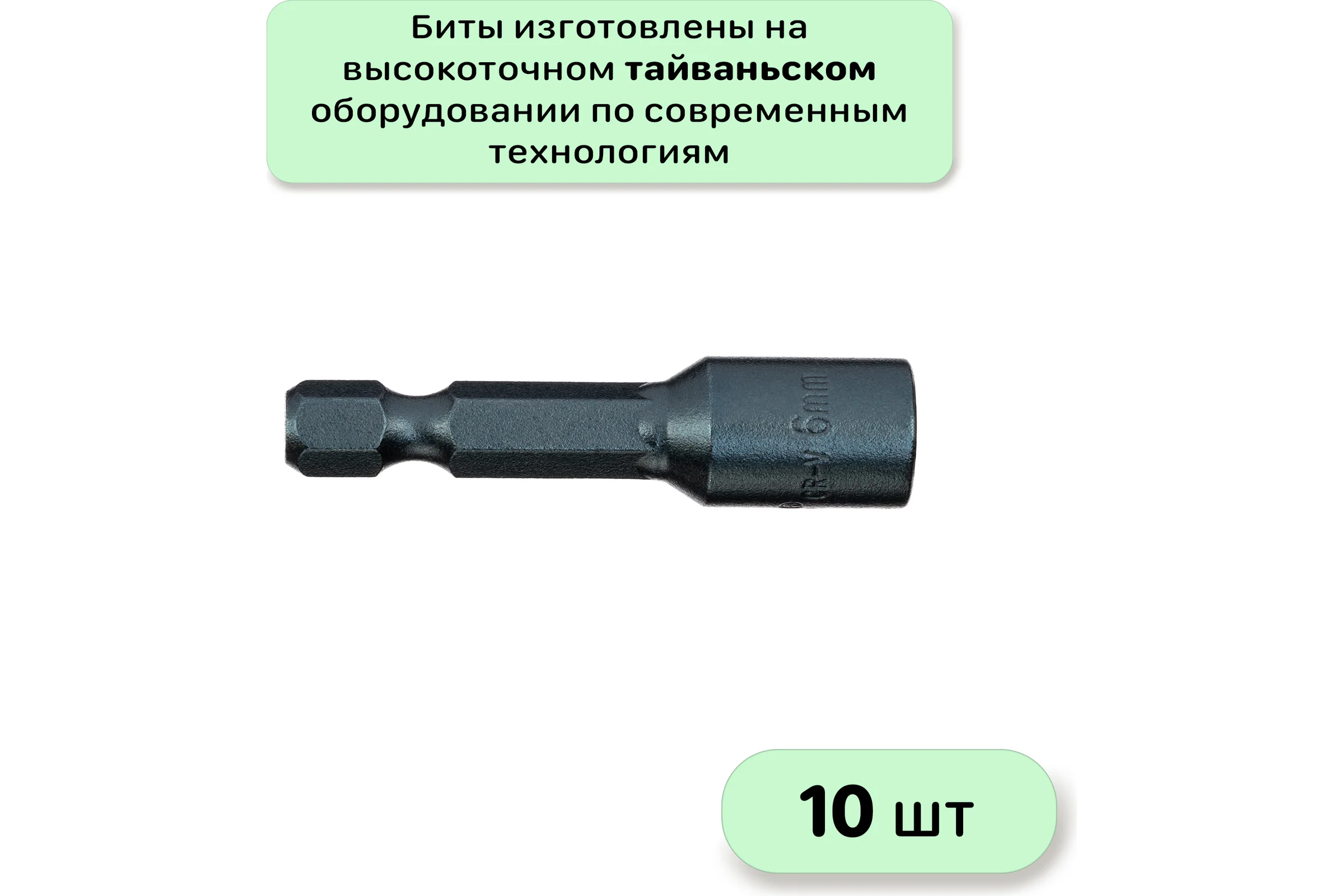 Бита с торцевой головкой с магнитом 6x45 мм, 10 шт Mr.Logo RY456-10