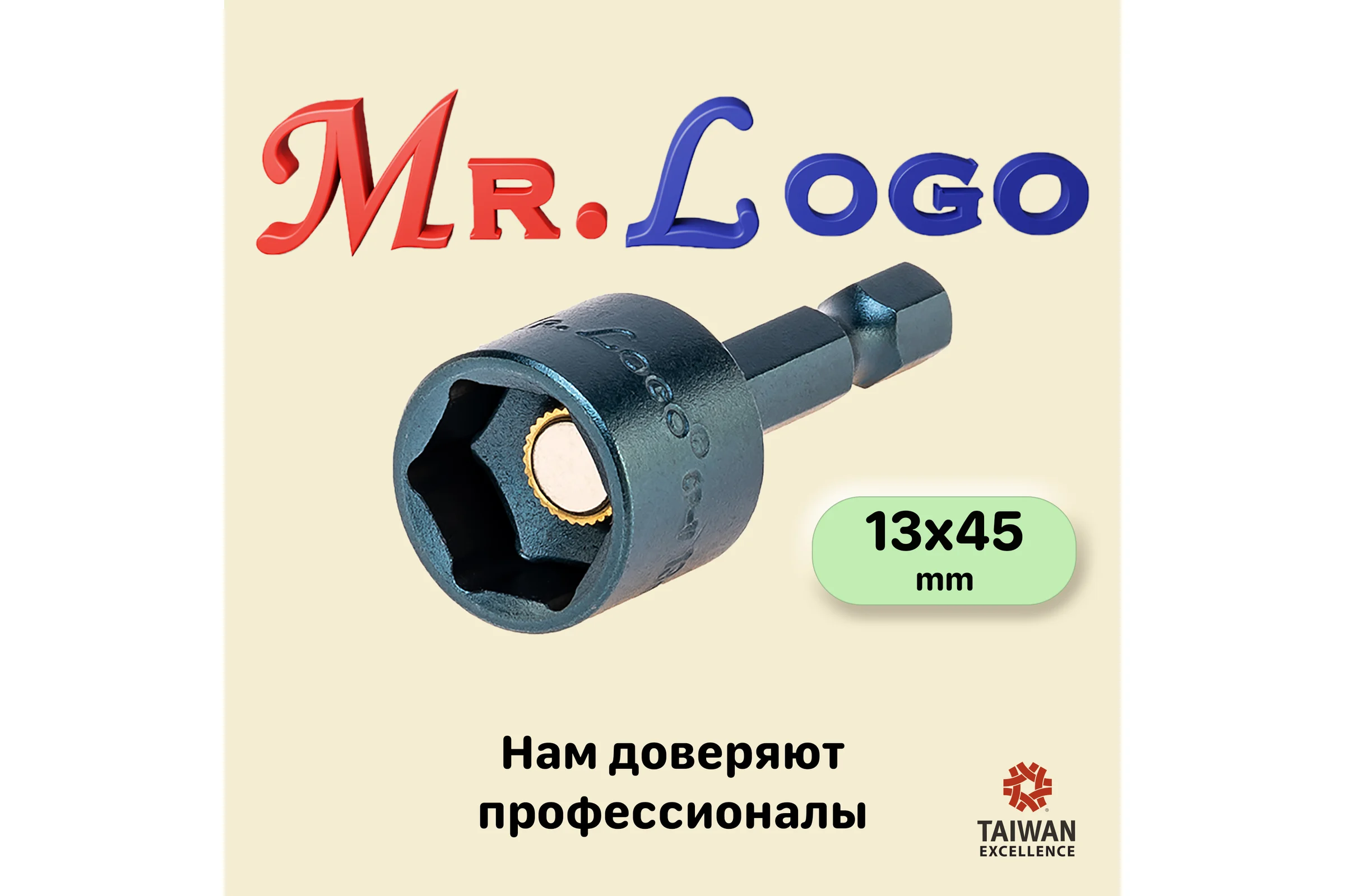 Бита с торцевой головкой с магнитом 13x45 мм, 10 шт Mr.Logo RY4513-10