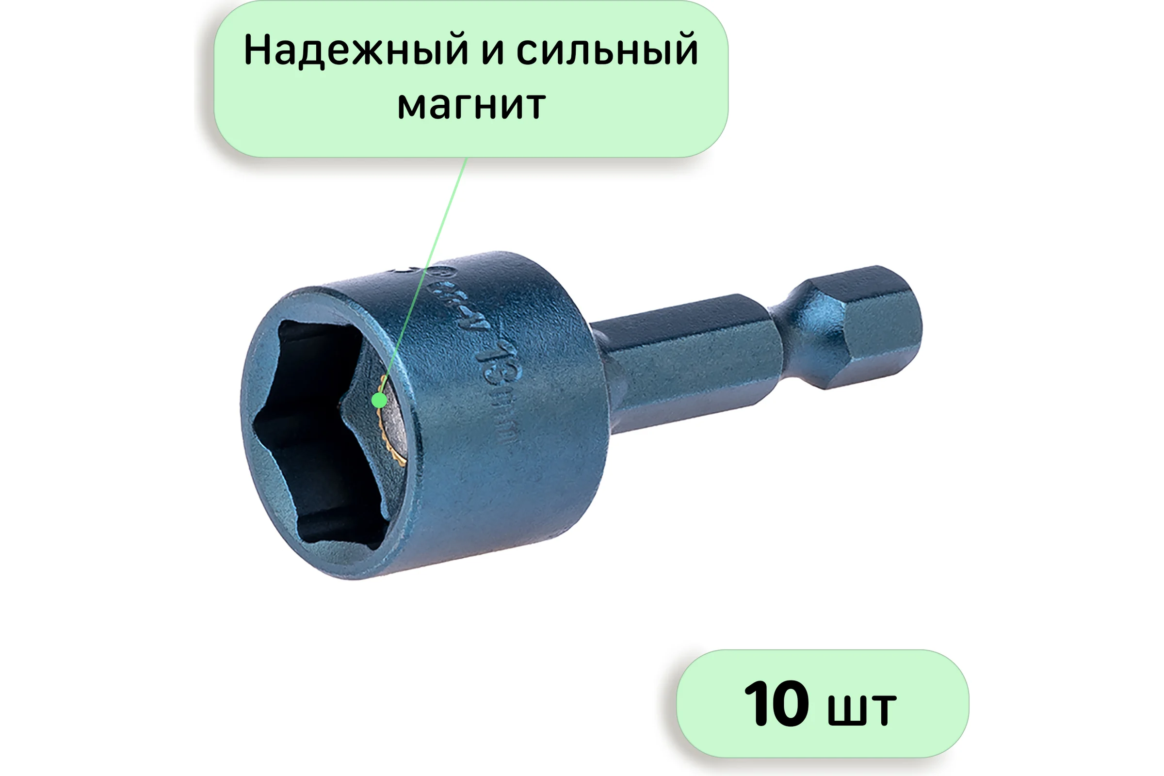 Бита с торцевой головкой с магнитом 13x45 мм, 10 шт Mr.Logo RY4513-10