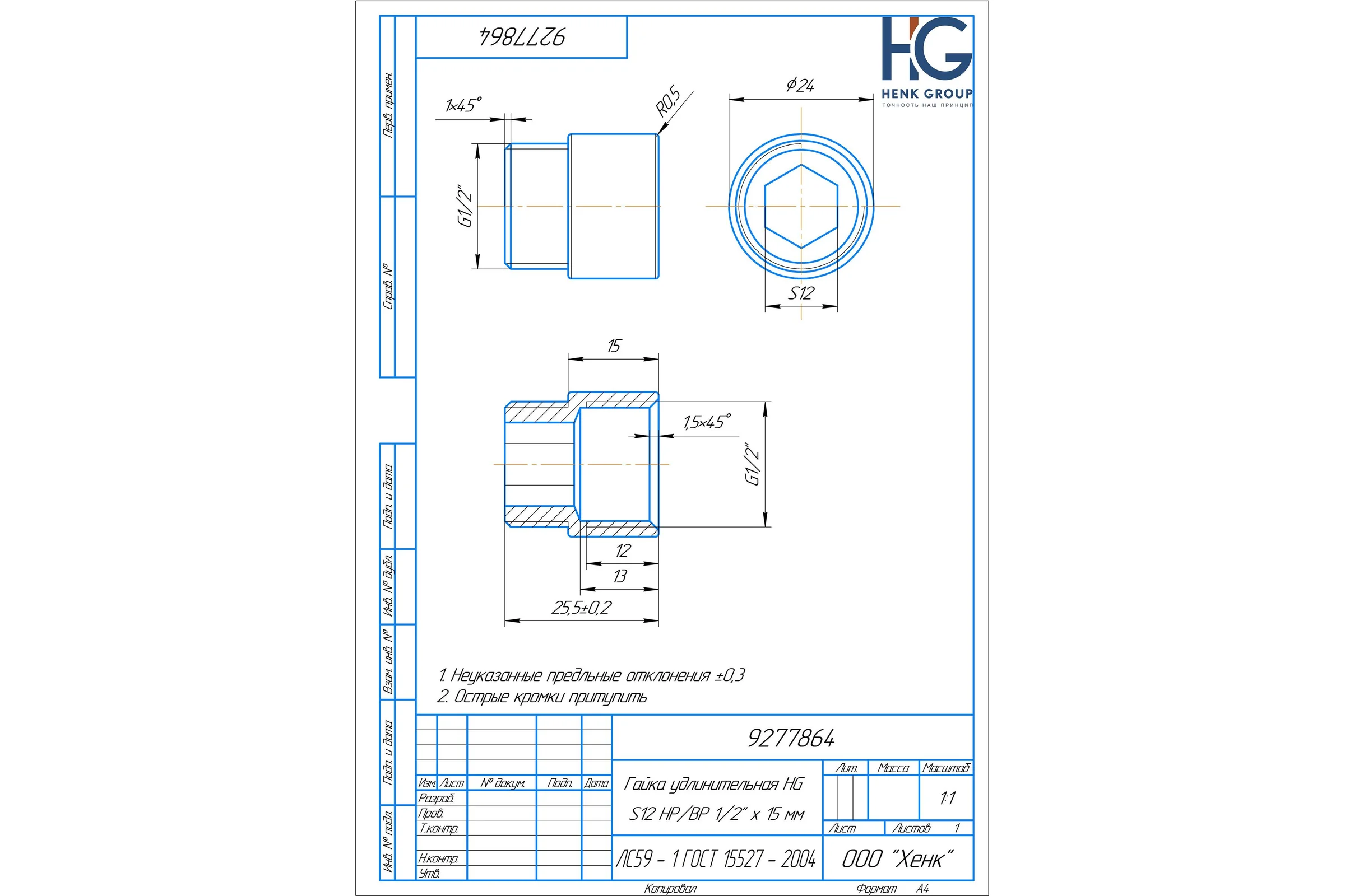 Гайка удлинительная HG S12 НР/ВР 1/2" x 15мм, никель 1896844