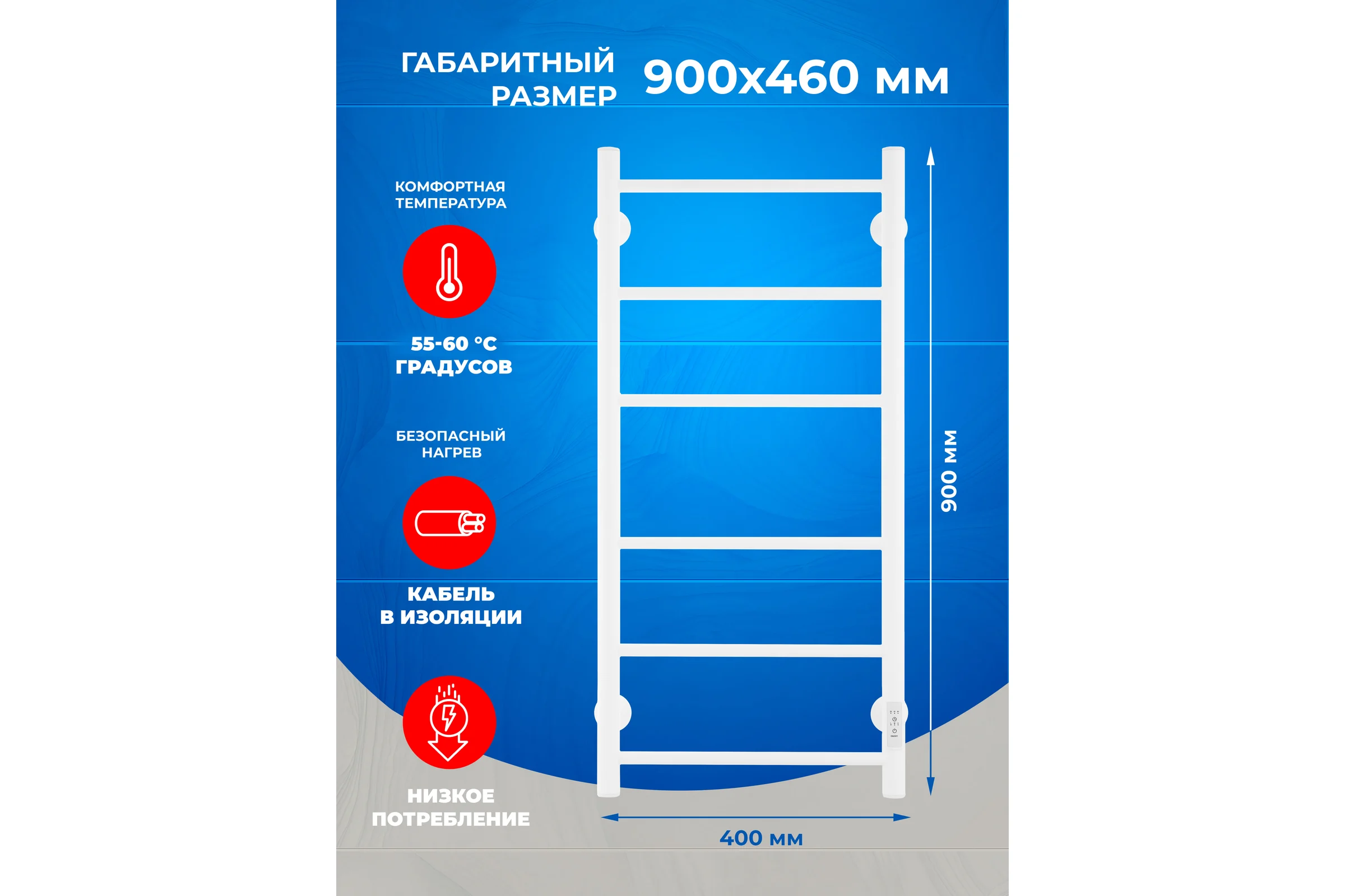 Электрический полотенцесушитель ENERGY ROUND 900x400 белый УТ-УТ-01130