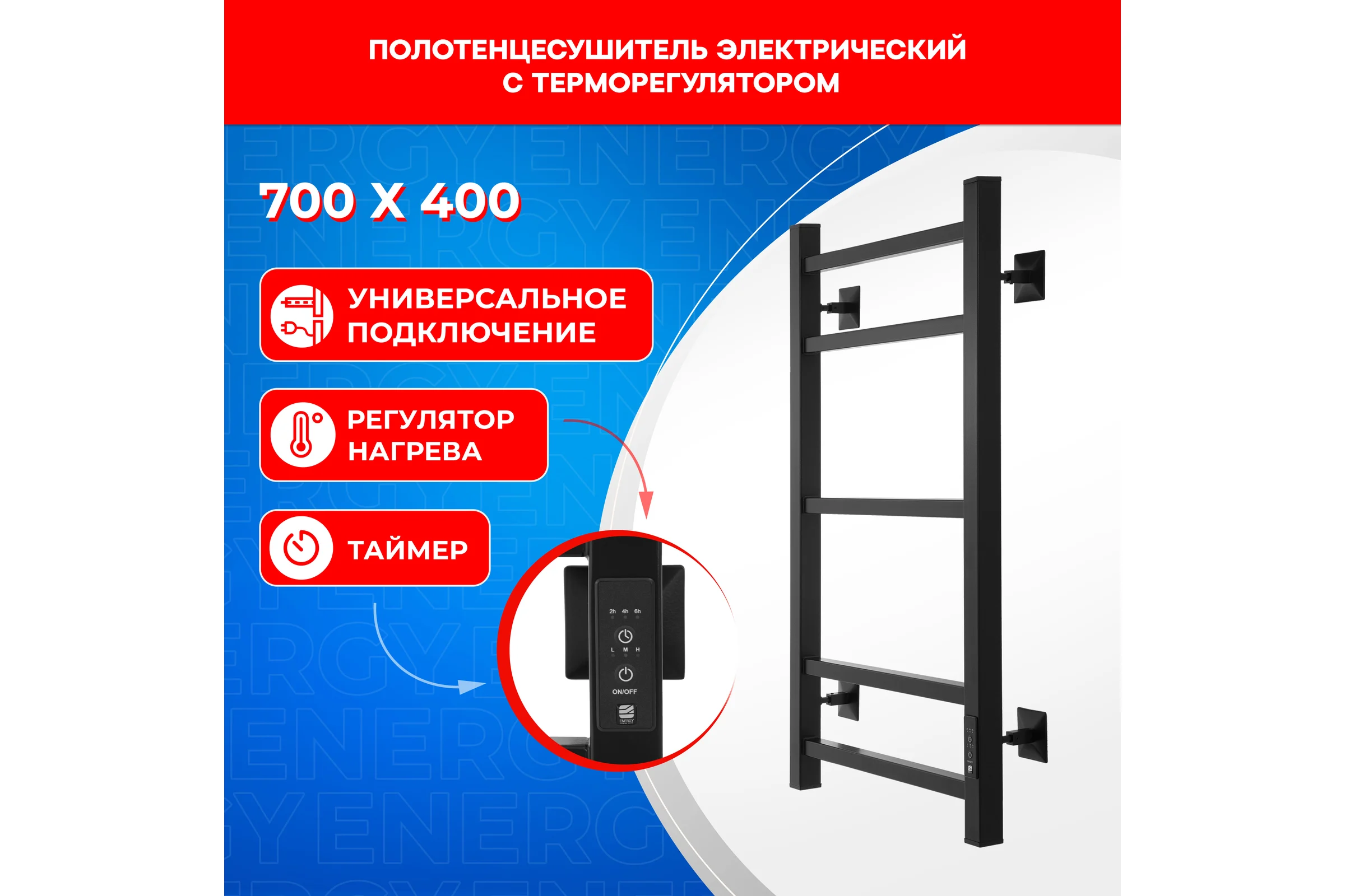 Электрический полотенцесушитель ENERGY CUBE 700x400 черный УТ-УТ-01121