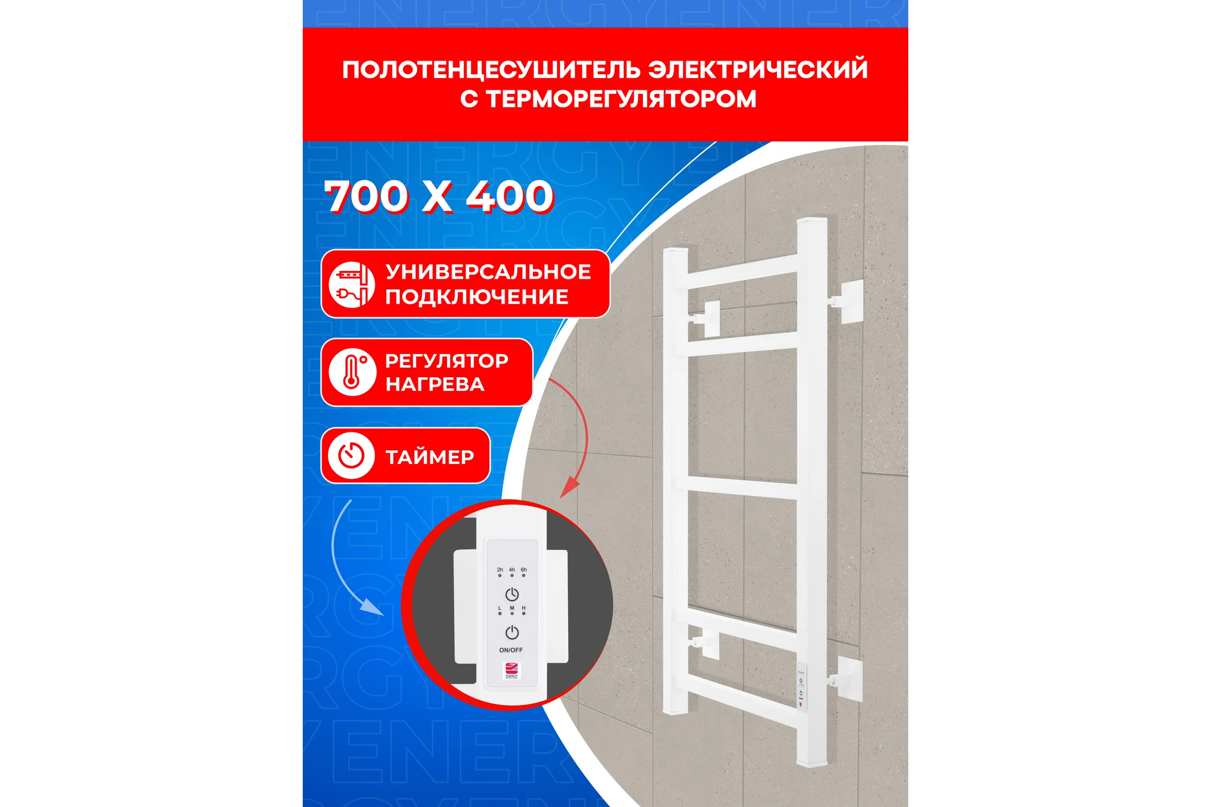Электрический полотенцесушитель ENERGY CUBE 700x400 белый УТ-УТ-01122