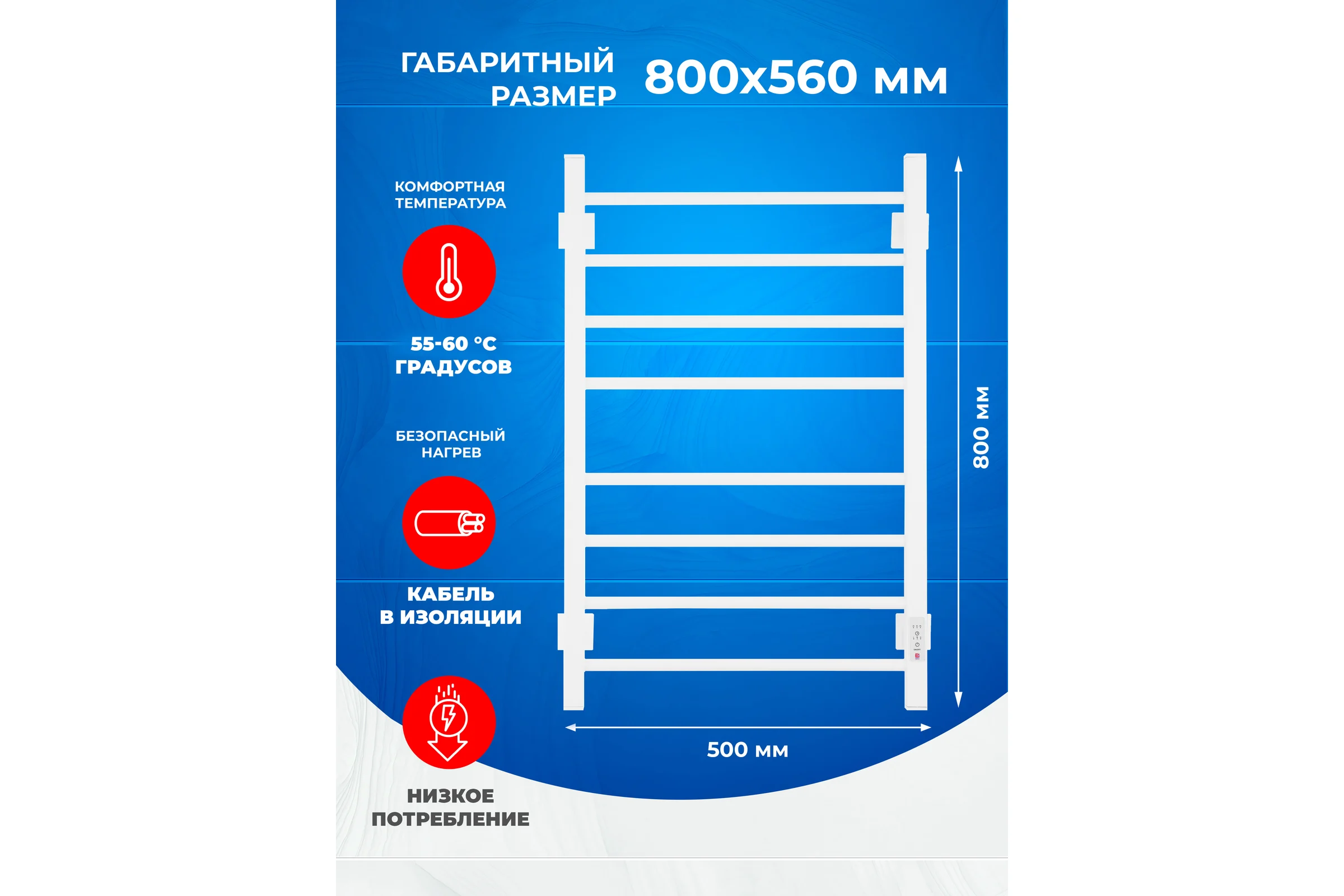 Электрический полотенцесушитель ENERGY RELO 800x500 белый УТ-УТ-01120