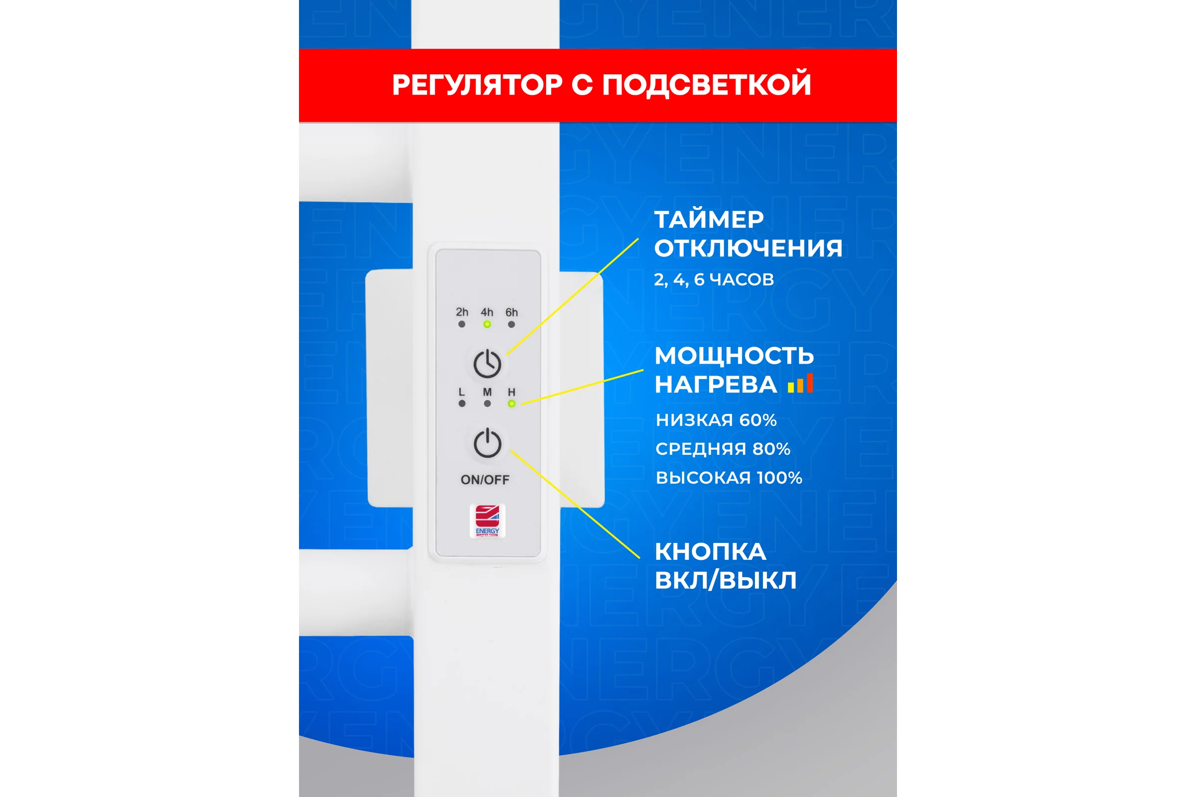 Электрический полотенцесушитель ENERGY RELO 800x500 белый УТ-УТ-01120
