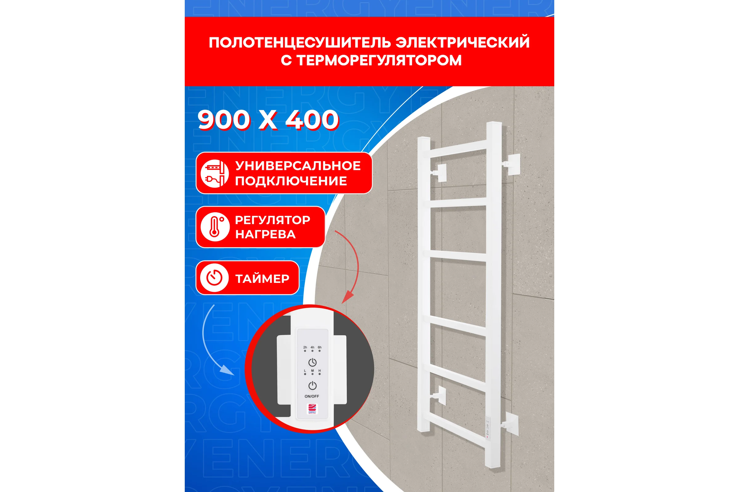 Электрический полотенцесушитель ENERGY CUBE 900x400 белый УТ-УТ-01124
