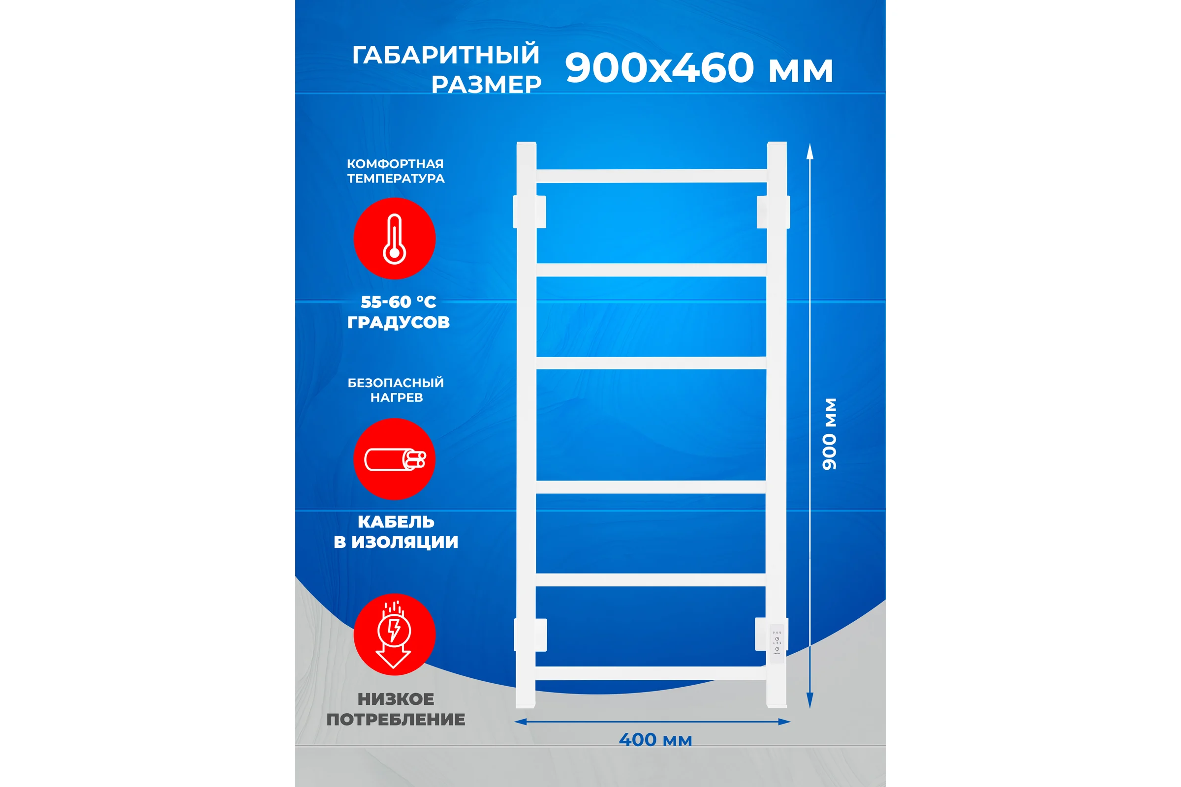Электрический полотенцесушитель ENERGY CUBE 900x400 белый УТ-УТ-01124