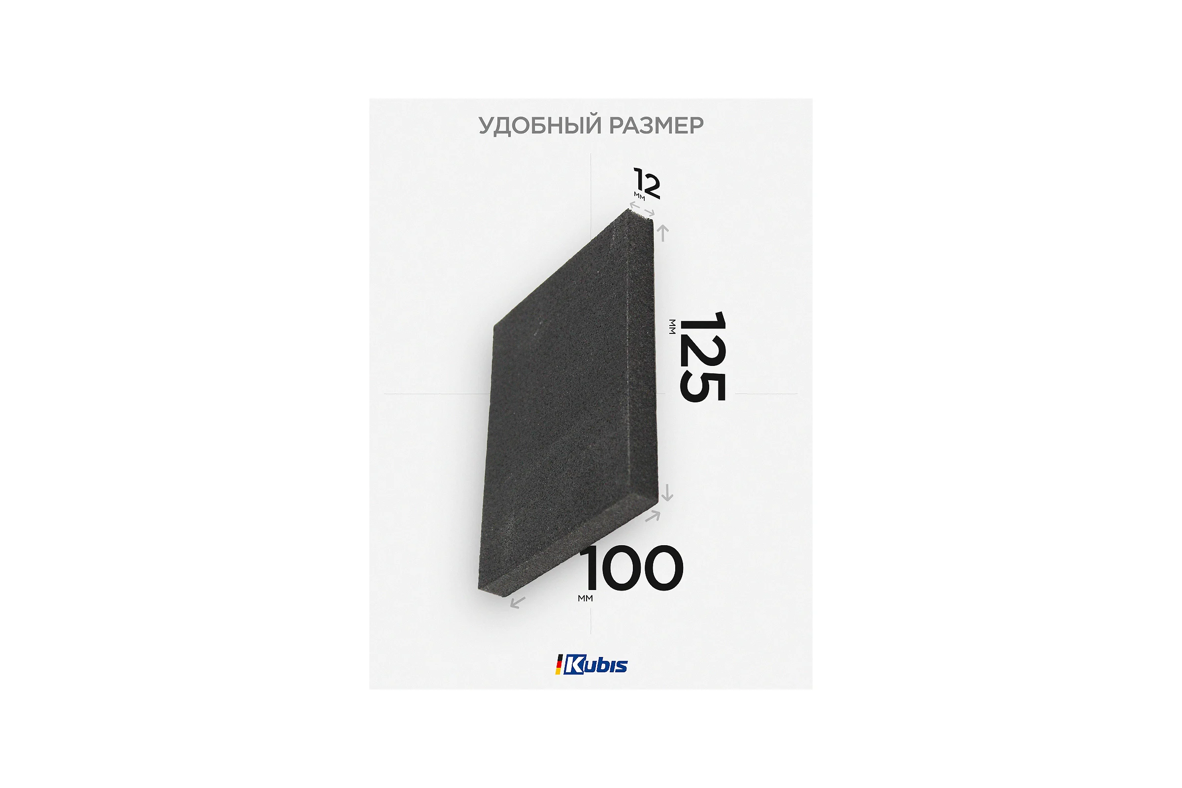 Губка абразивная Р80, 125х100х12 мм KUBIS 07-00-4108