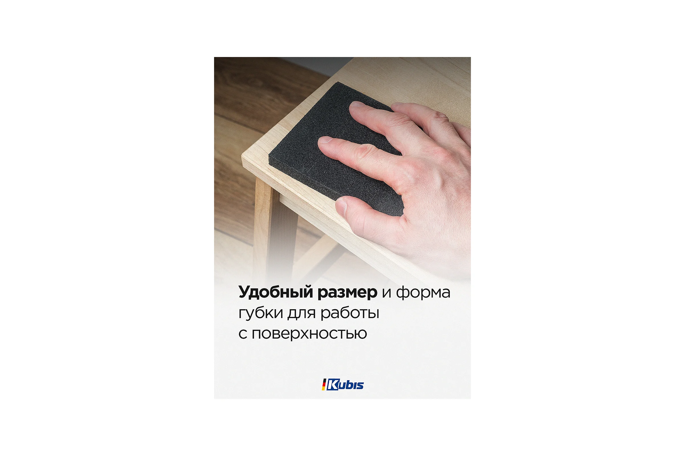 Губка абразивная Р80, 125х100х12 мм KUBIS 07-00-4108