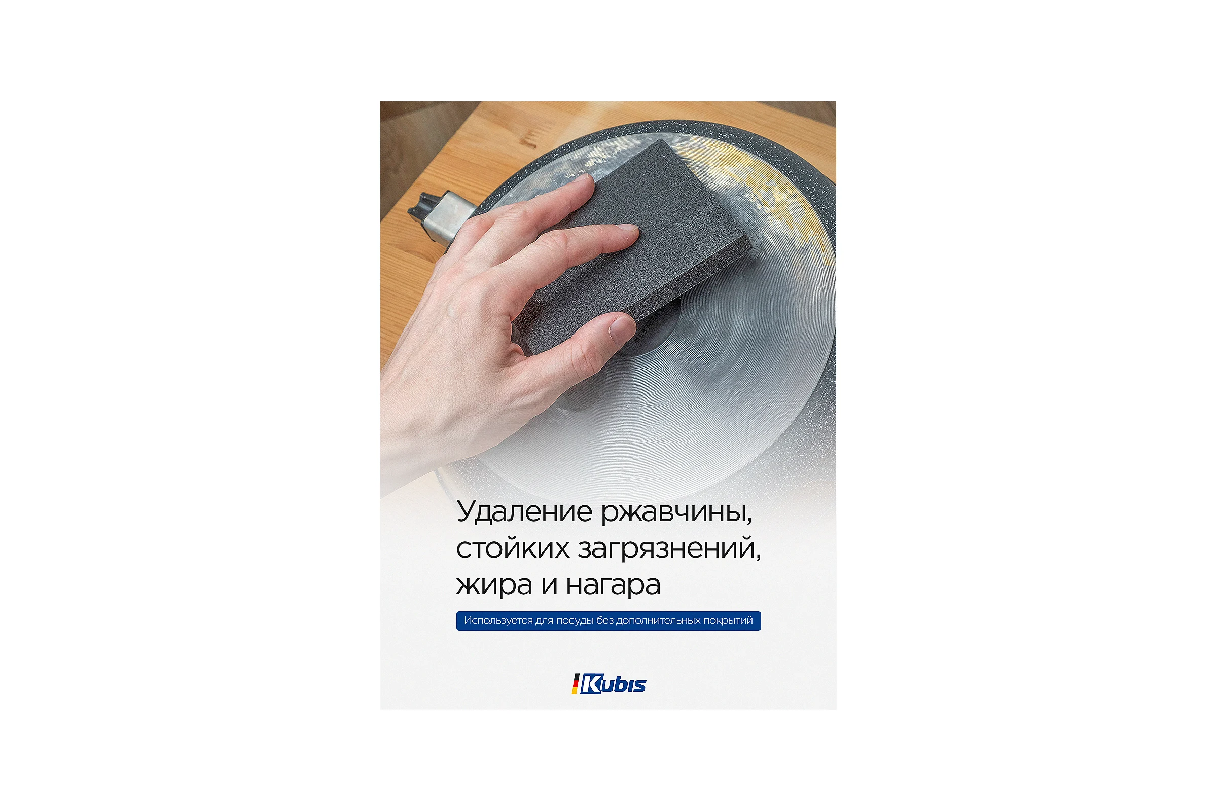 Губка абразивная Р80, 125х100х12 мм KUBIS 07-00-4108