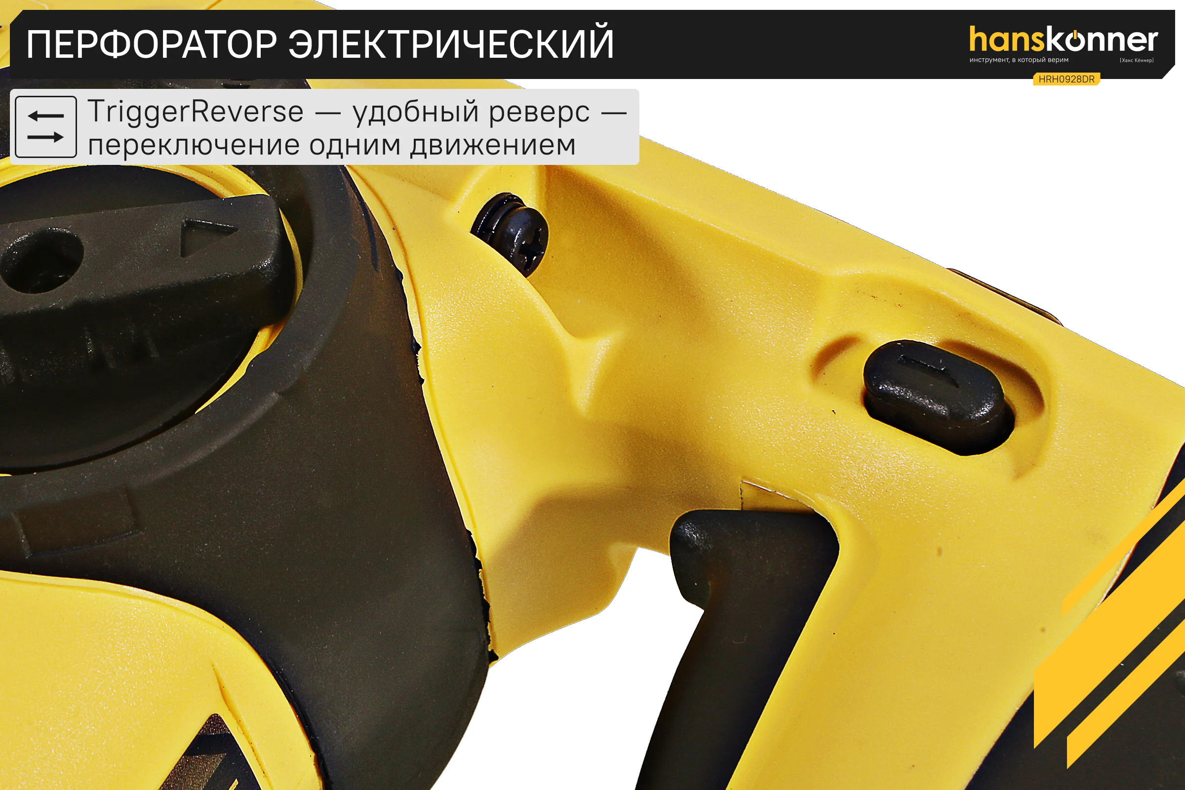 Перфоратор Hanskonner SDS Plus HRH0928DR