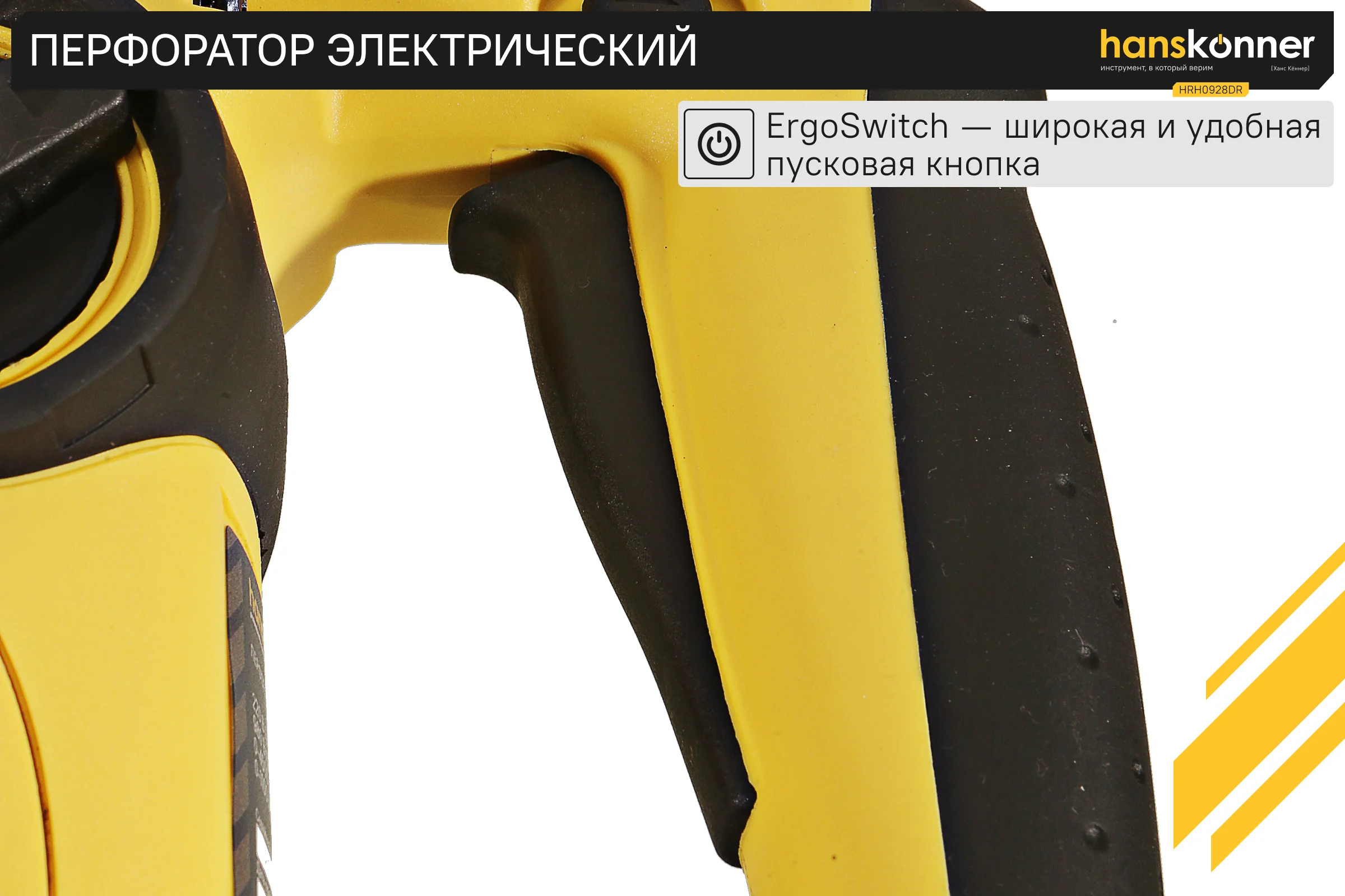Перфоратор Hanskonner SDS Plus HRH0928DR