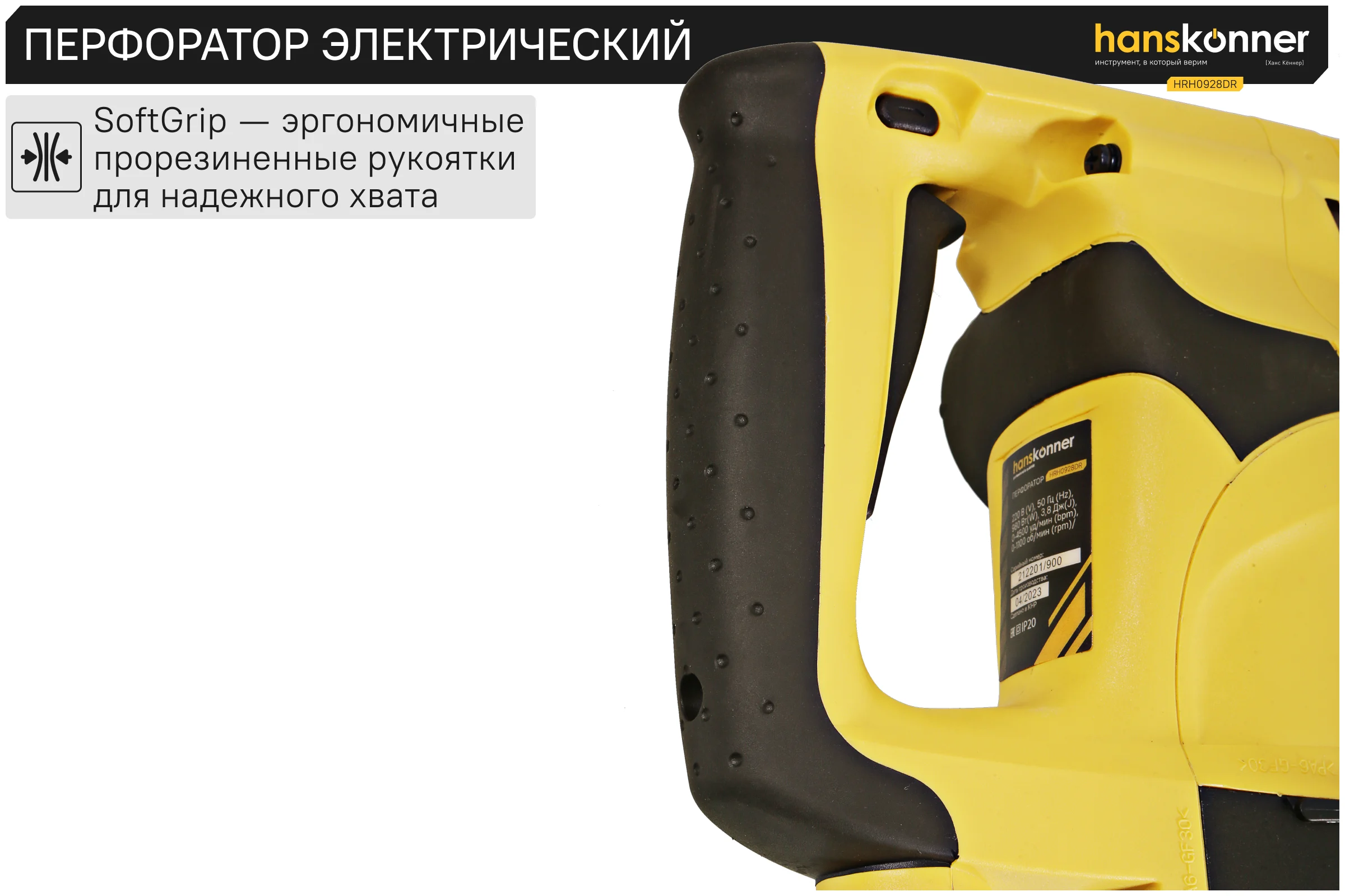 Перфоратор Hanskonner SDS Plus HRH0928DR