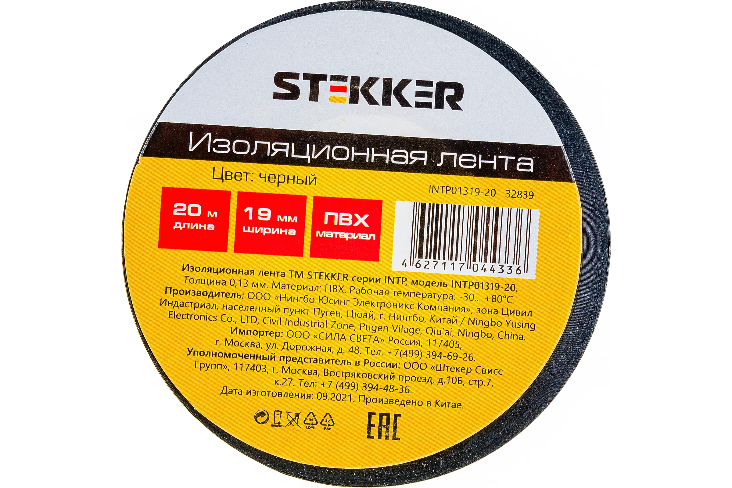 Изоляционная лента STEKKER INTP01319-20, 0,13х19 мм, 20 м, черная 32839
