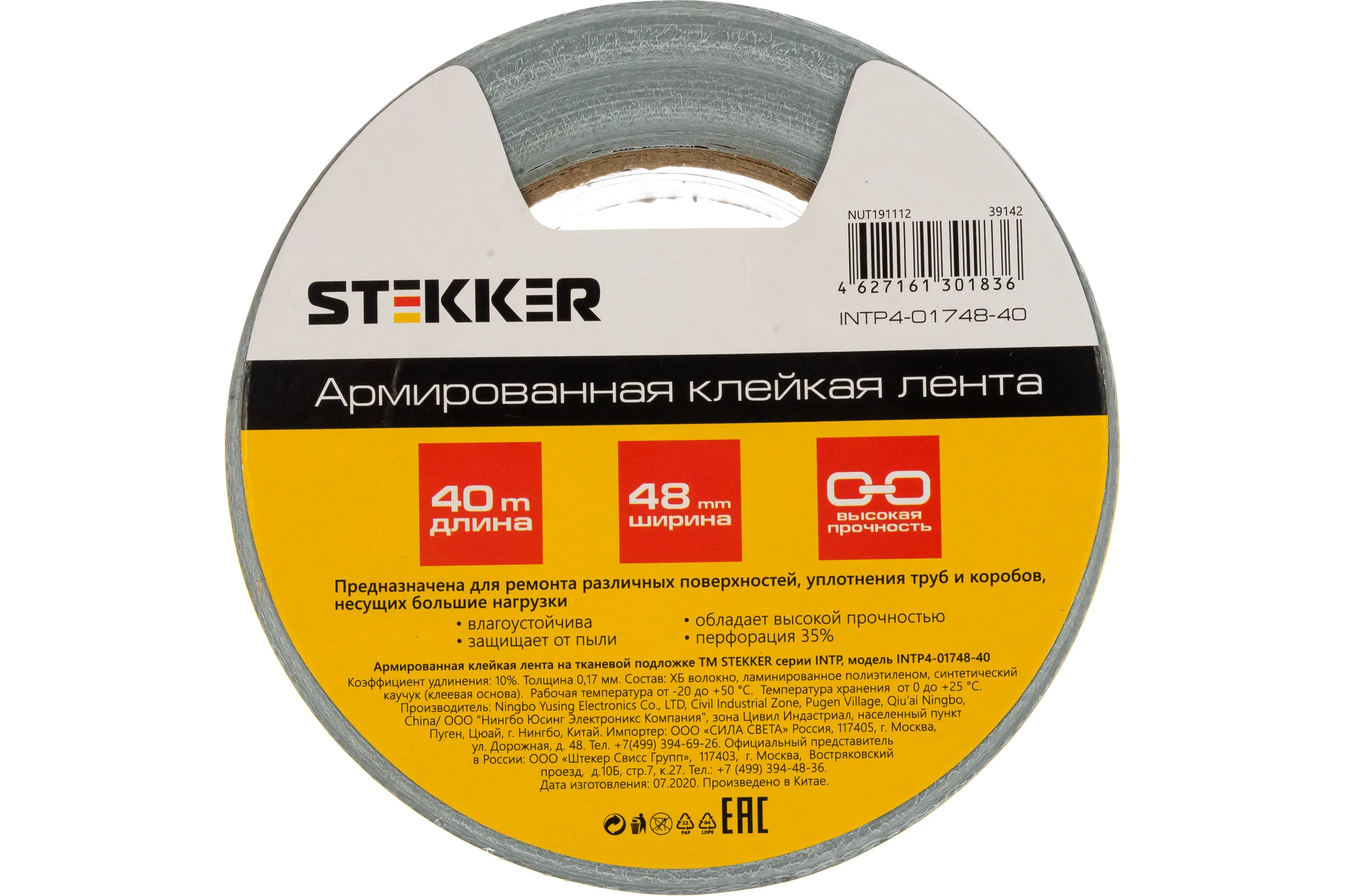 Армированная клейкая лента STEKKER INTP4-01748-40, 0,17х48 мм, 40 м, на тканевой основе 39142