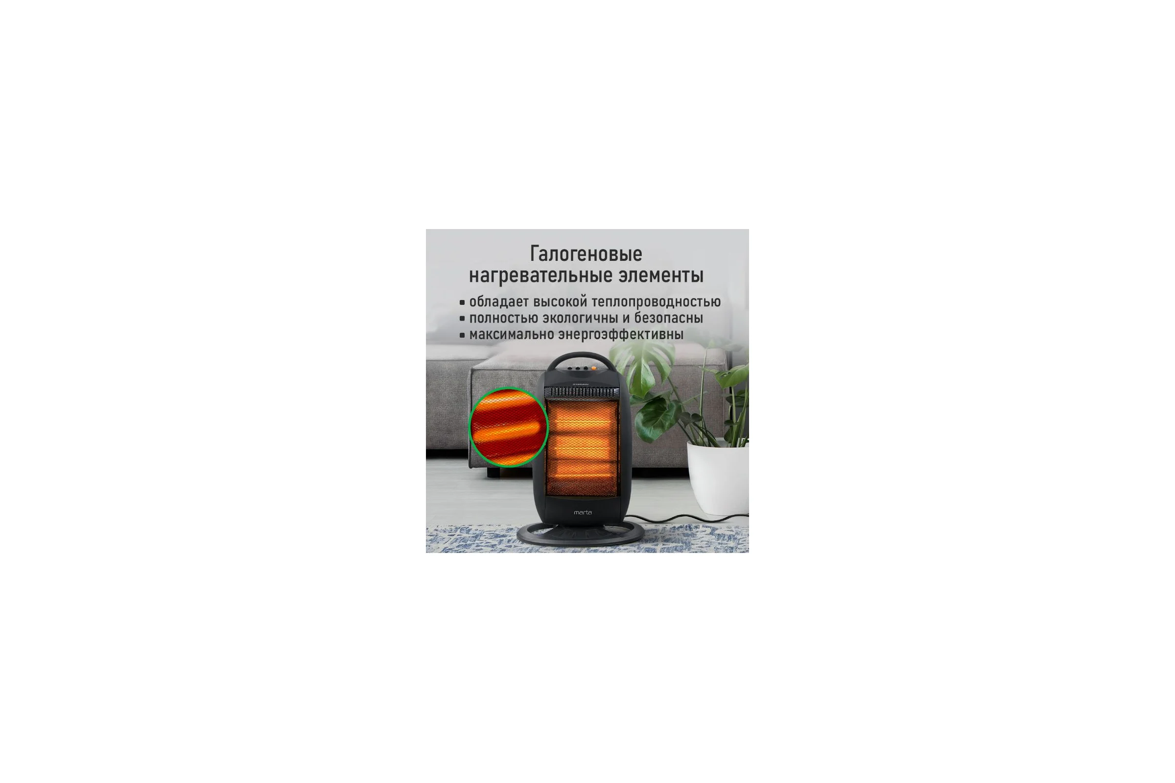 Инфракрасный обогреватель MARTA MT-IH2585A черный 41522