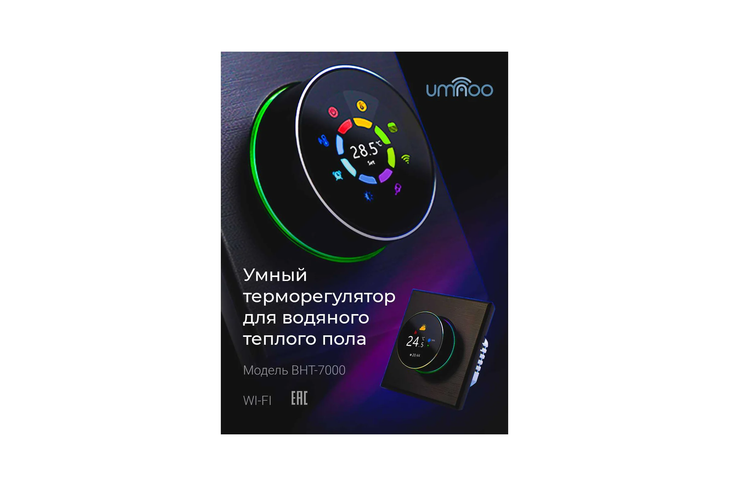 Умный термостат для водяного теплого пола UMNOO c wifi модулем, серия 7000, с круглой интеллектуальной ручкой, черный BHT-7000GALW-Black trw0045