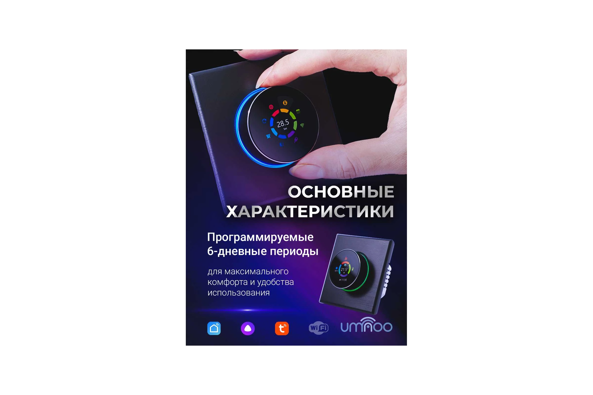 Умный термостат для водяного теплого пола UMNOO c wifi модулем, серия 7000, с круглой интеллектуальной ручкой, черный BHT-7000GALW-Black trw0045