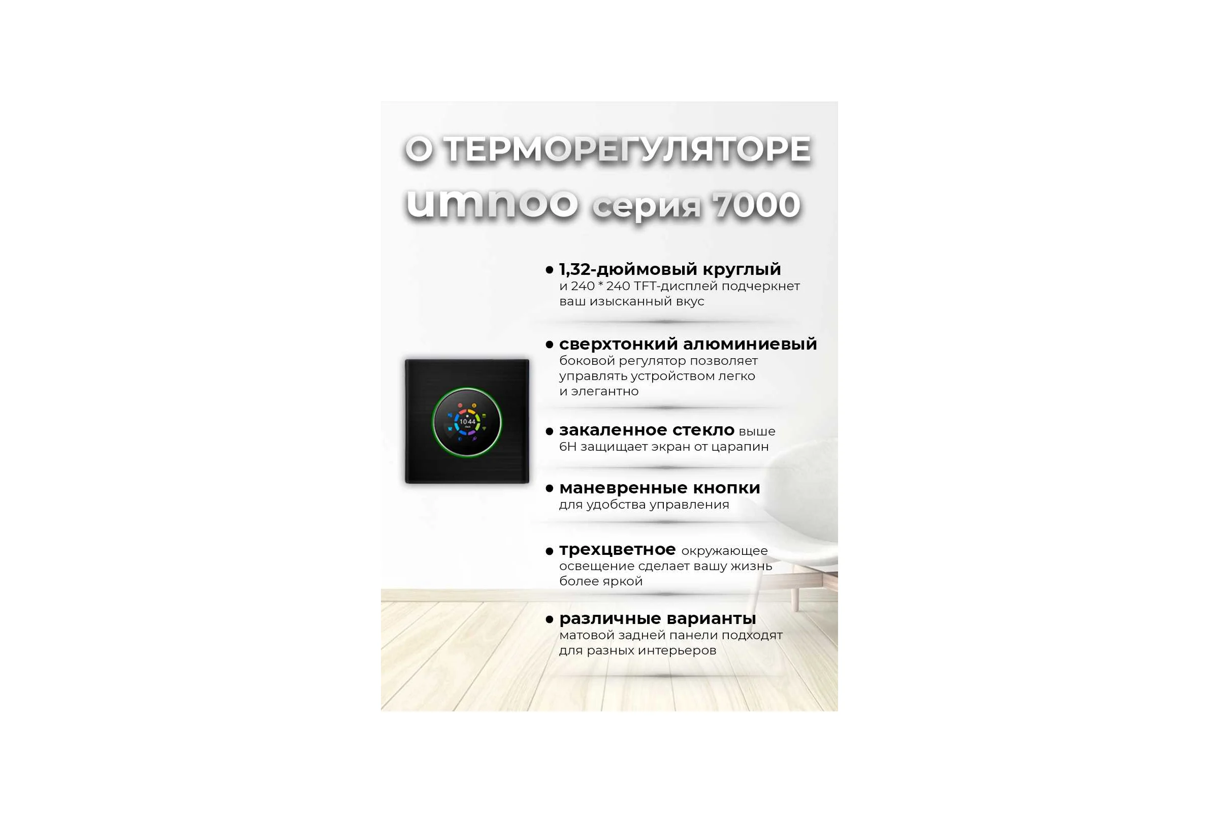 Умный термостат для водяного теплого пола UMNOO c wifi модулем, серия 7000, с круглой интеллектуальной ручкой, черный BHT-7000GALW-Black trw0045