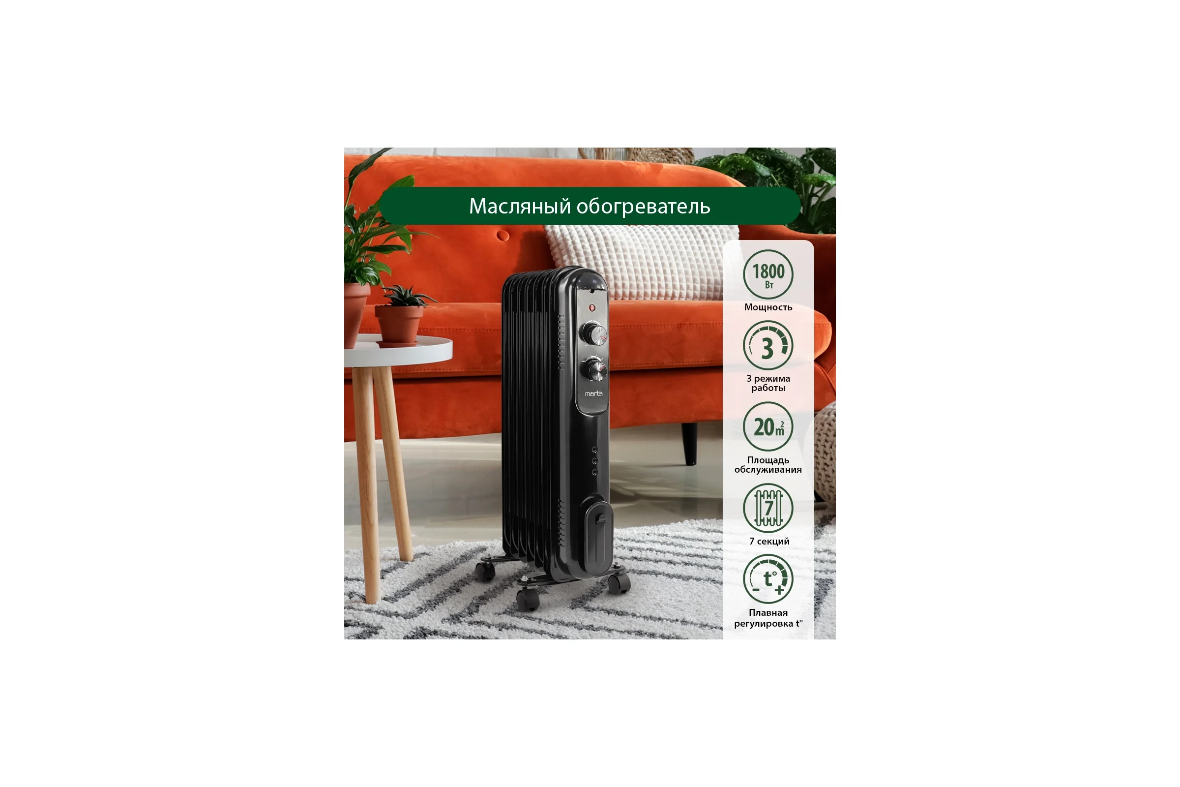 Масляный обогреватель MARTA MT-OH2430A ночная сталь 41261