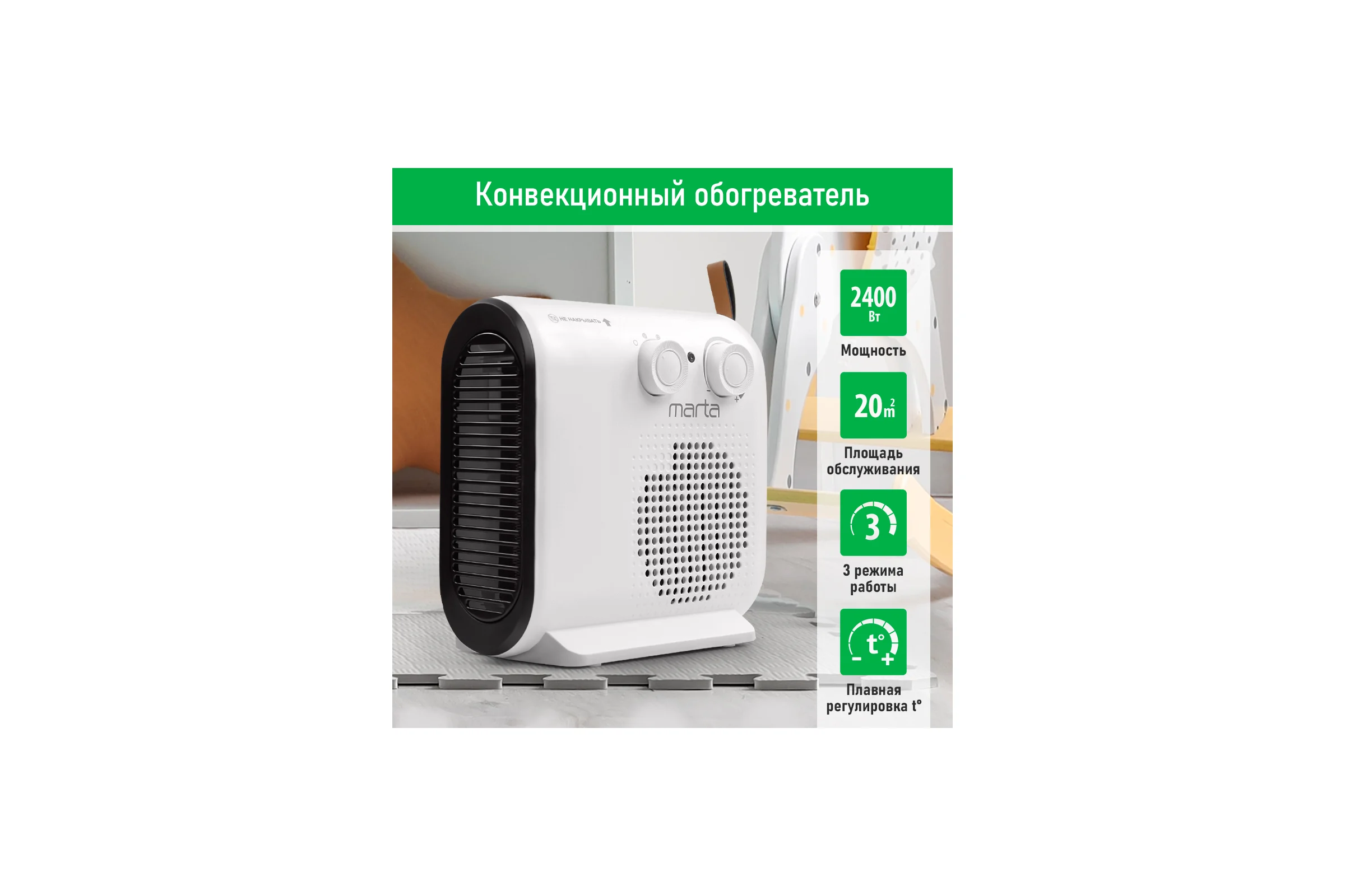 Тепловентилятор MARTA MT-FH2529A белый 41664