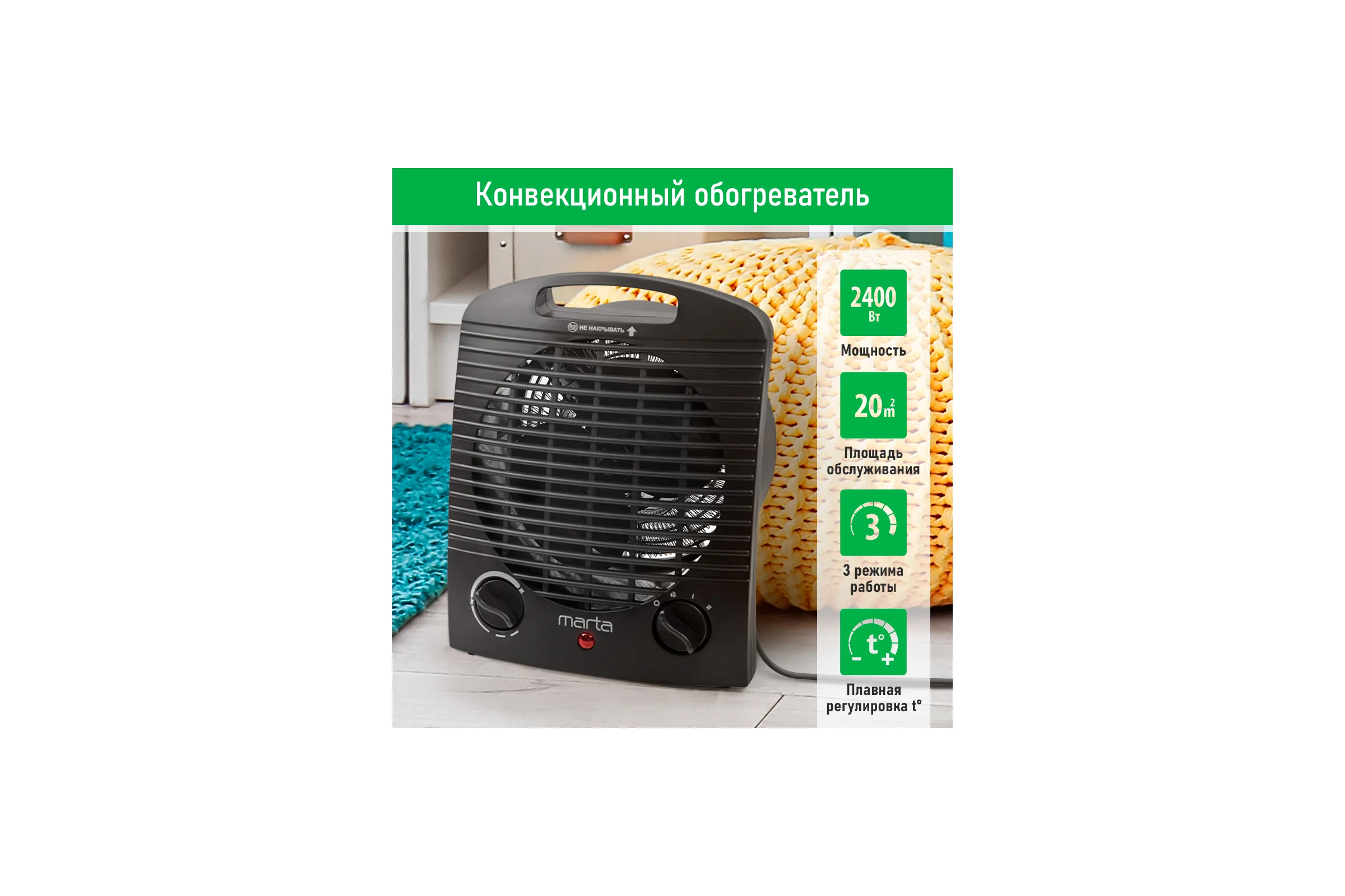 Тепловентилятор MARTA MT-FH2529B черный 41667