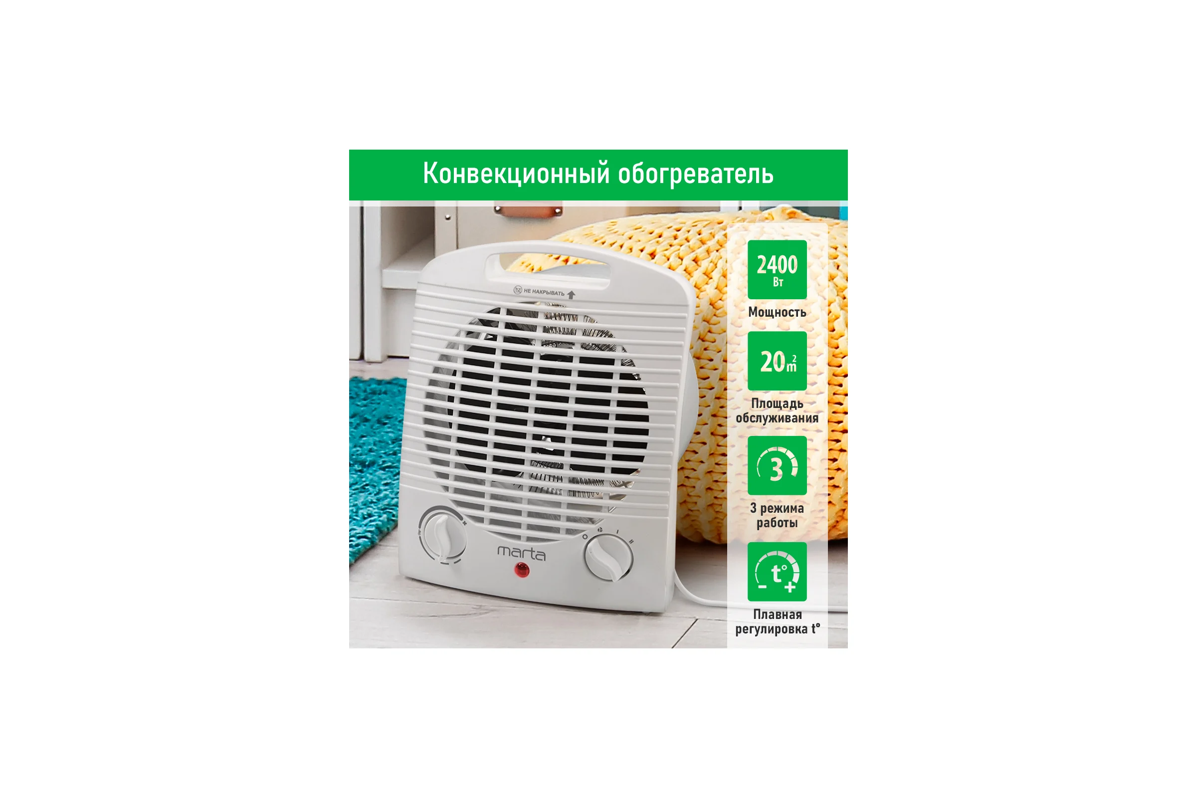 Тепловентилятор MARTA MT-FH2529B белый 41666