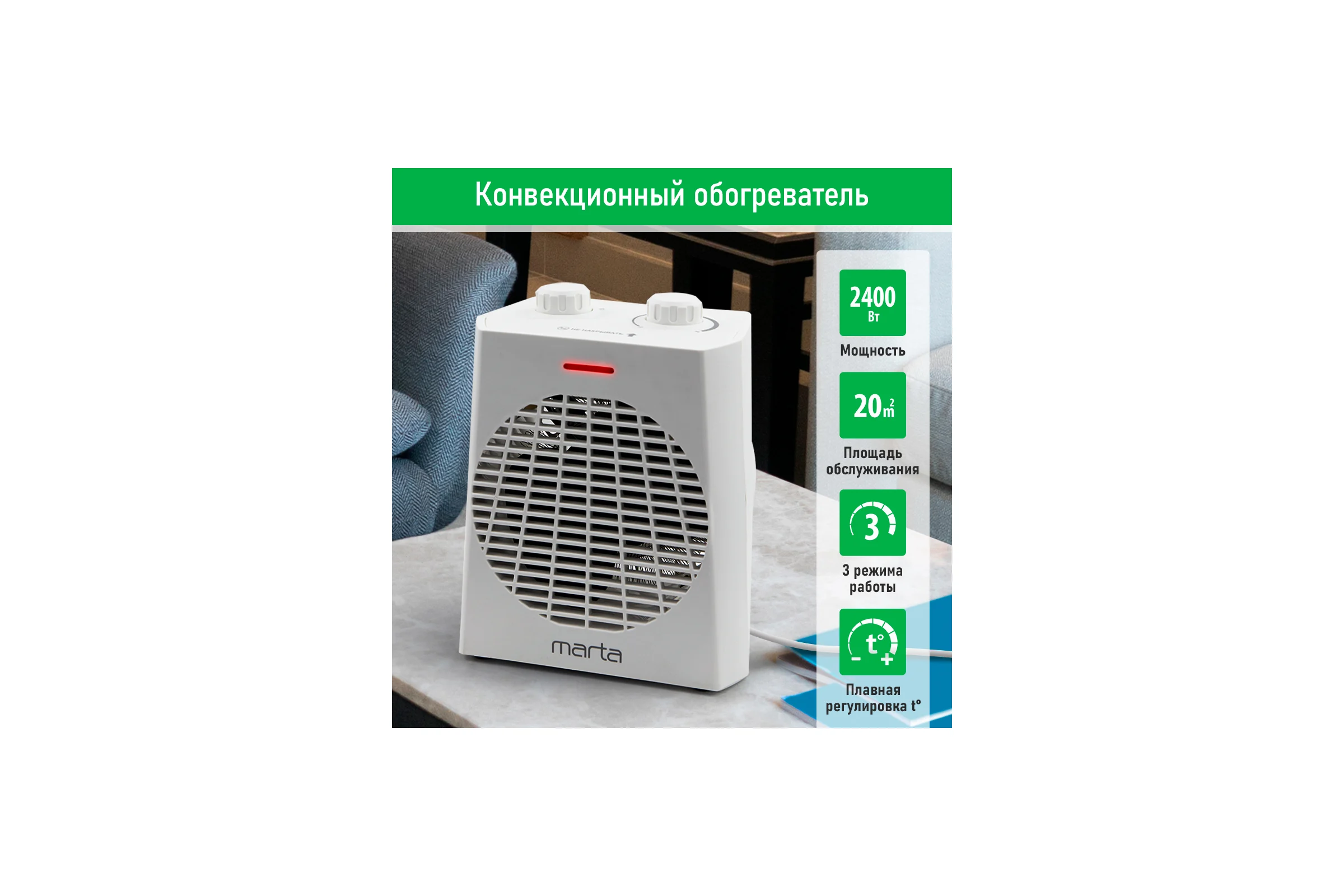 Тепловентилятор MARTA MT-FH2529C белый 41673