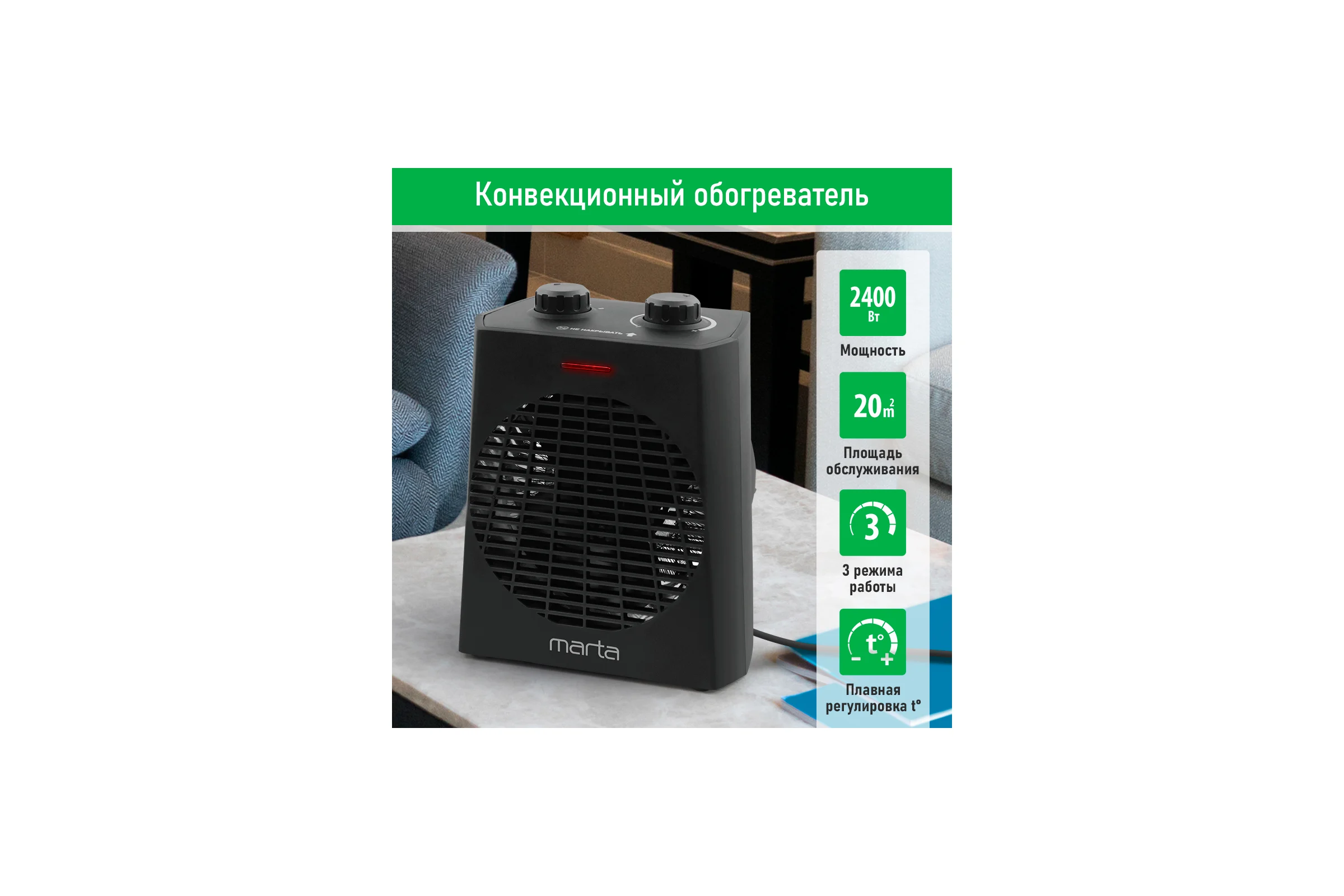 Тепловентилятор MARTA MT-FH2529C черный 41672