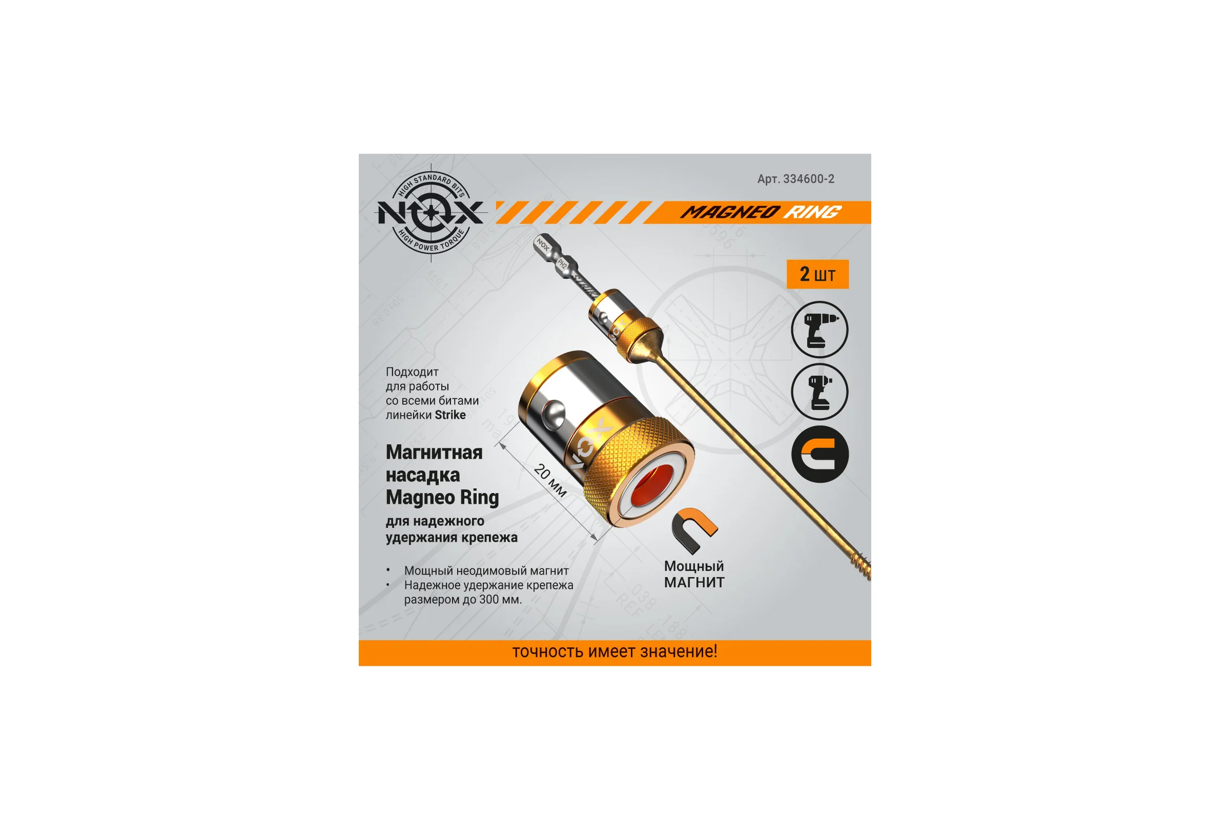 Магнитные насадки для бит, 2 шт карта MAGNEO RING NOX 334600-2