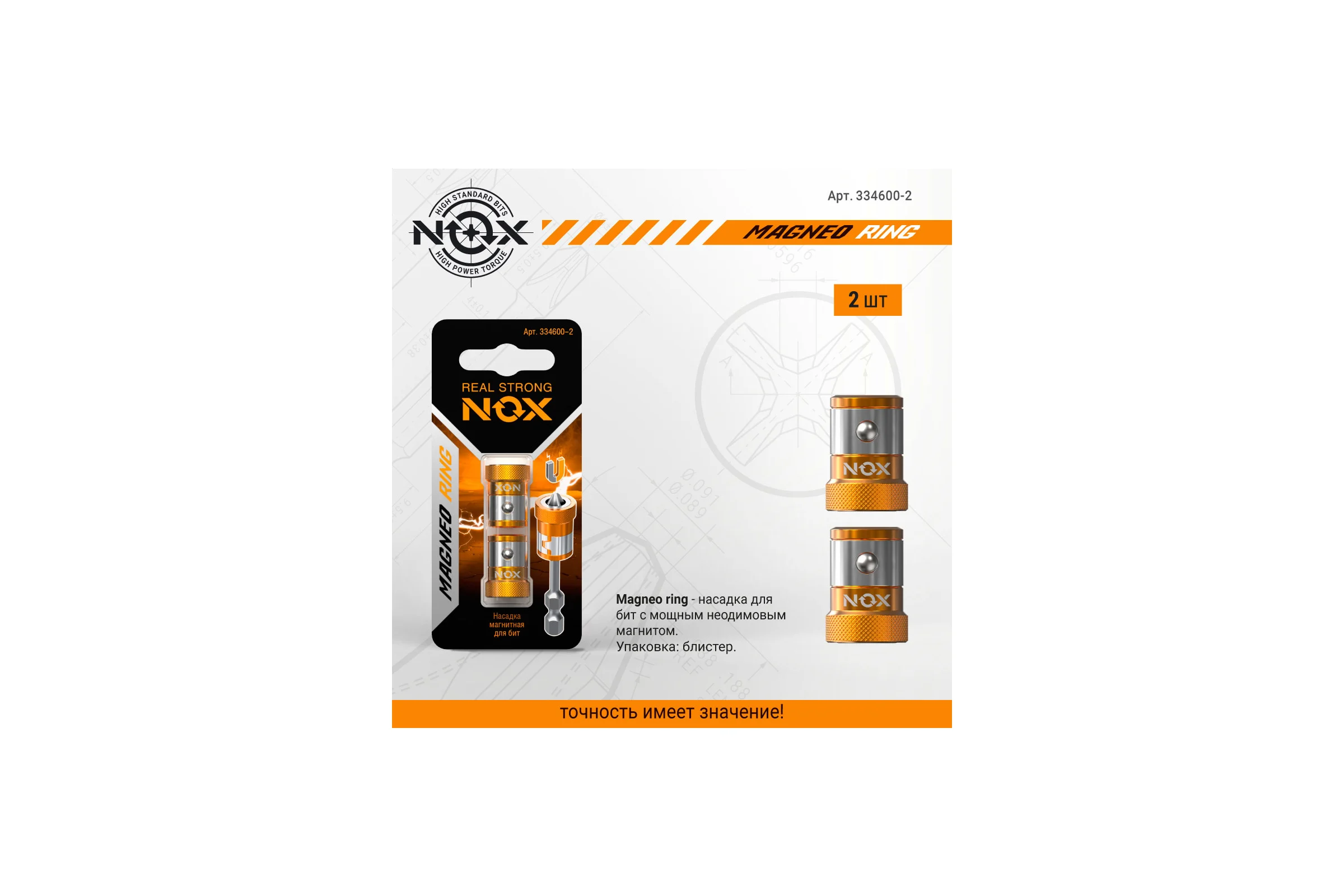 Магнитные насадки для бит, 2 шт карта MAGNEO RING NOX 334600-2